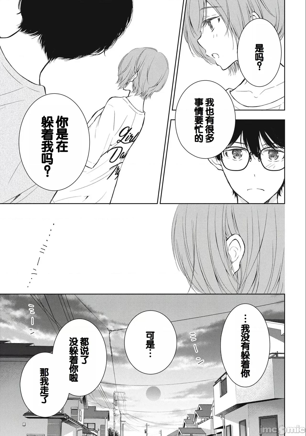 ギャルにぱちゃんはせまられたい [歌鸣リナ]ギャルにぱちゃんはせまられたい Vol.3[中国翻译] 第129页