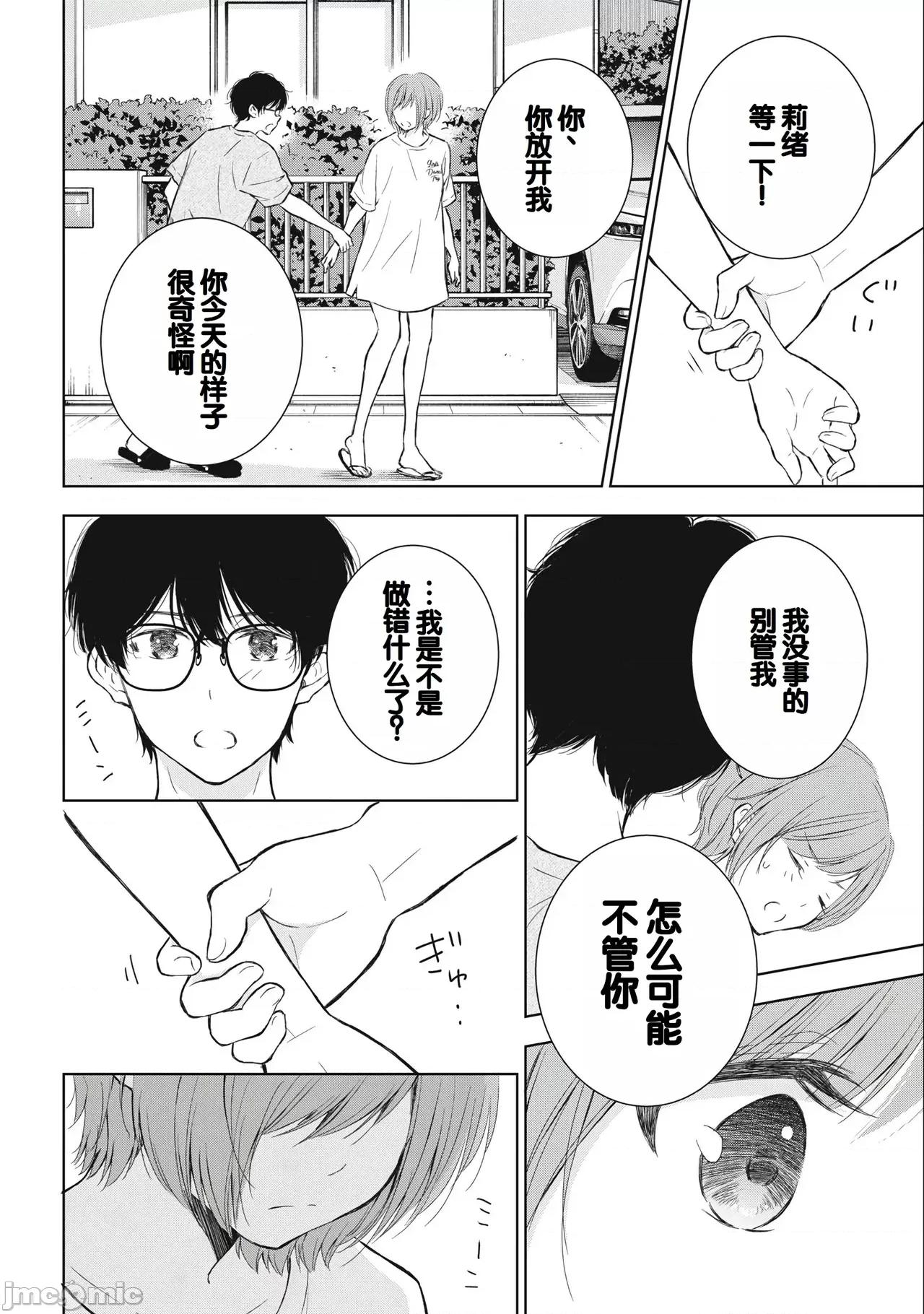 ギャルにぱちゃんはせまられたい [歌鸣リナ]ギャルにぱちゃんはせまられたい Vol.3[中国翻译] 第130页