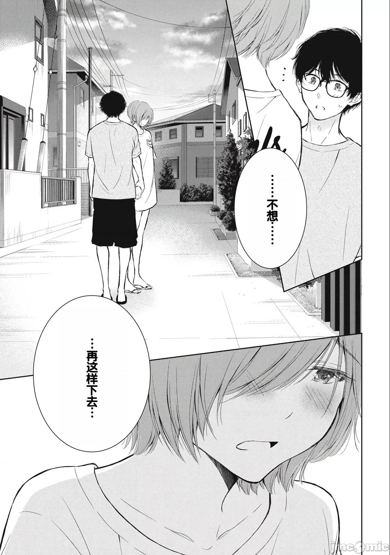 ギャルにぱちゃんはせまられたい [歌鸣リナ]ギャルにぱちゃんはせまられたい Vol.3[中国翻译] 第131页