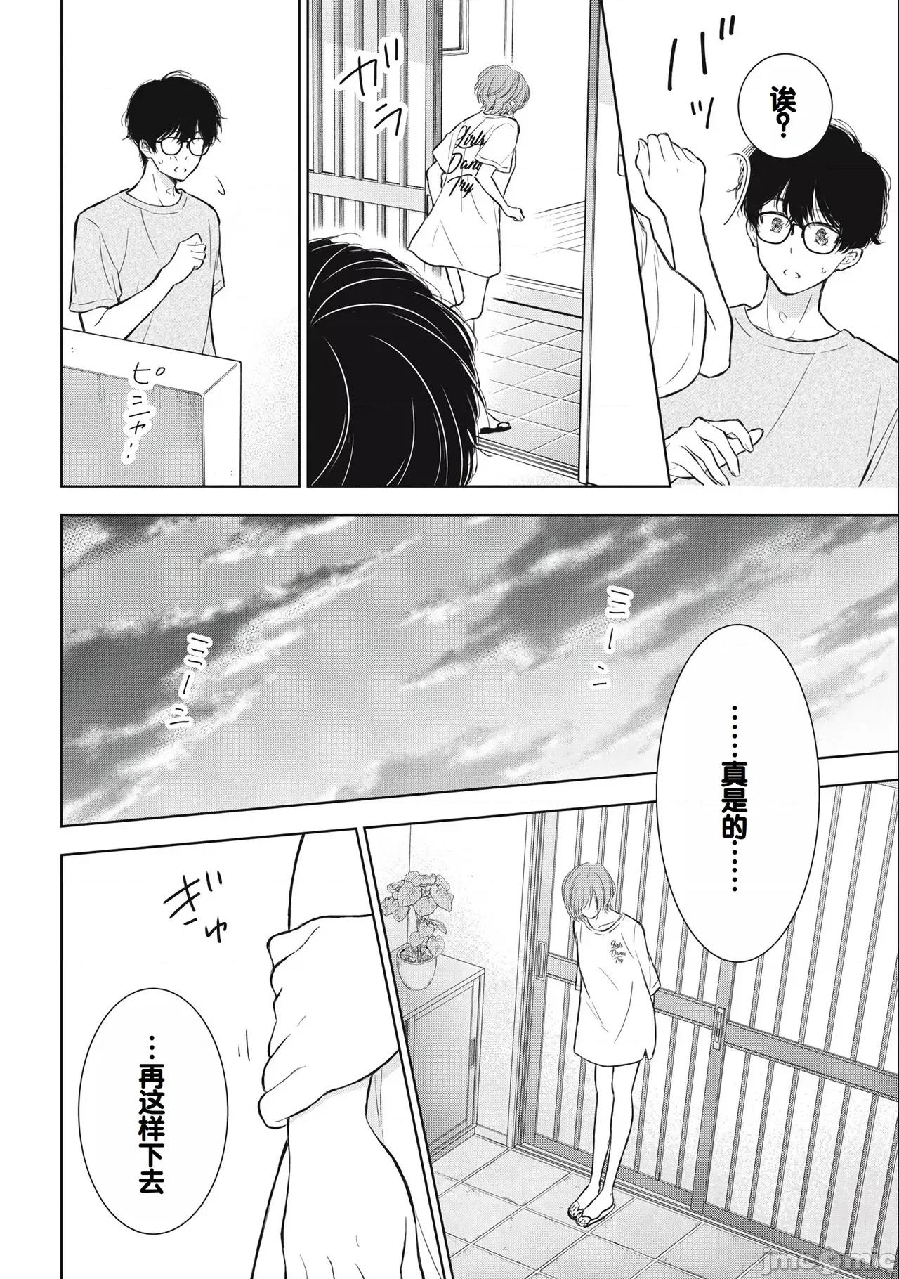 ギャルにぱちゃんはせまられたい [歌鸣リナ]ギャルにぱちゃんはせまられたい Vol.3[中国翻译] 第132页