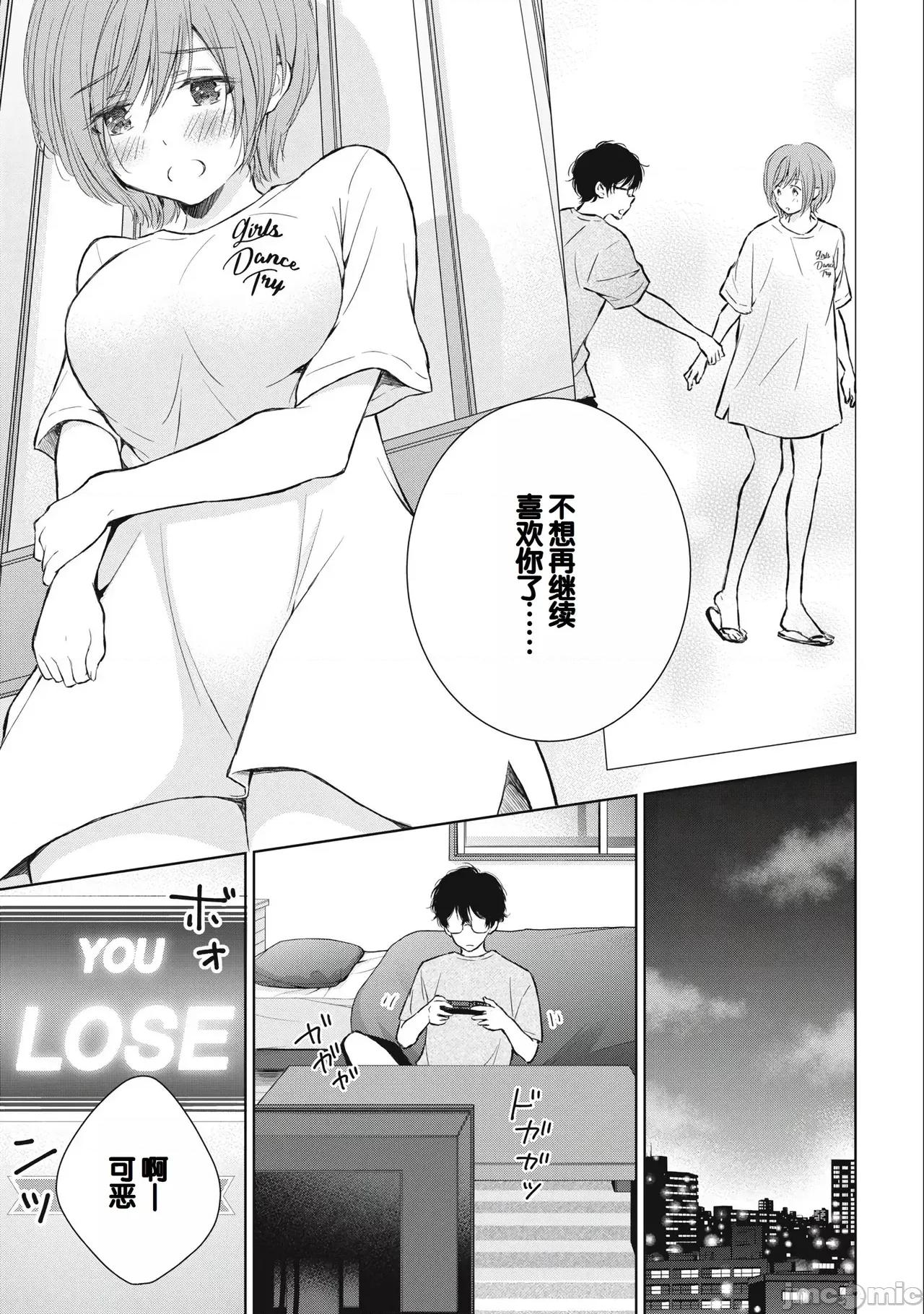ギャルにぱちゃんはせまられたい [歌鸣リナ]ギャルにぱちゃんはせまられたい Vol.3[中国翻译] 第133页