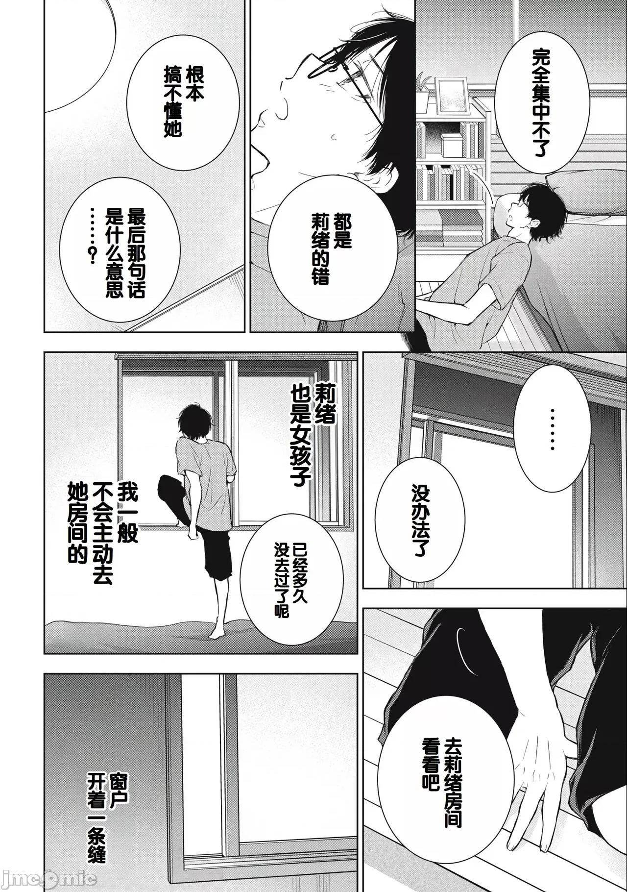 ギャルにぱちゃんはせまられたい [歌鸣リナ]ギャルにぱちゃんはせまられたい Vol.3[中国翻译] 第134页