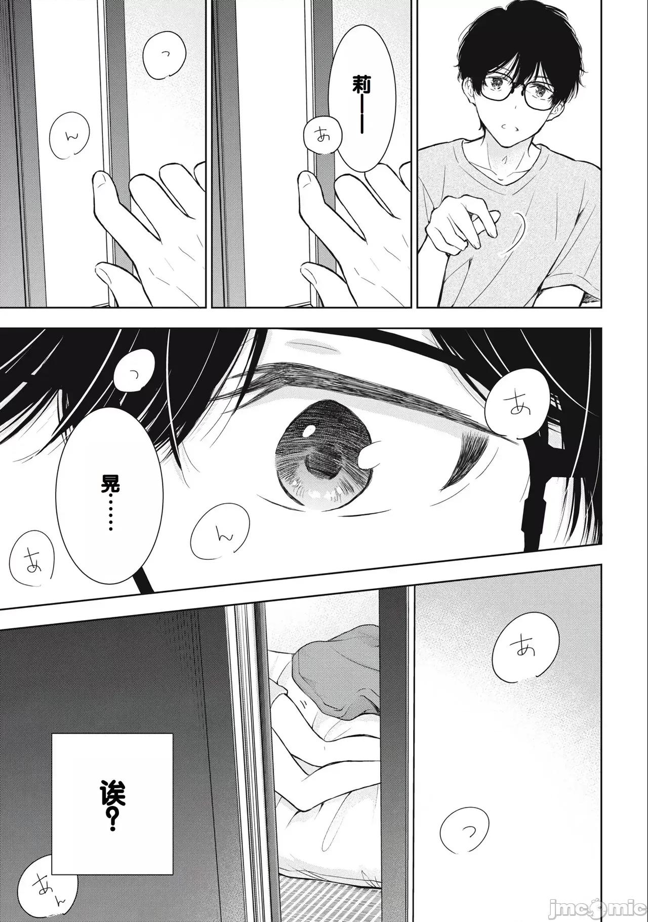 ギャルにぱちゃんはせまられたい [歌鸣リナ]ギャルにぱちゃんはせまられたい Vol.3[中国翻译] 第135页