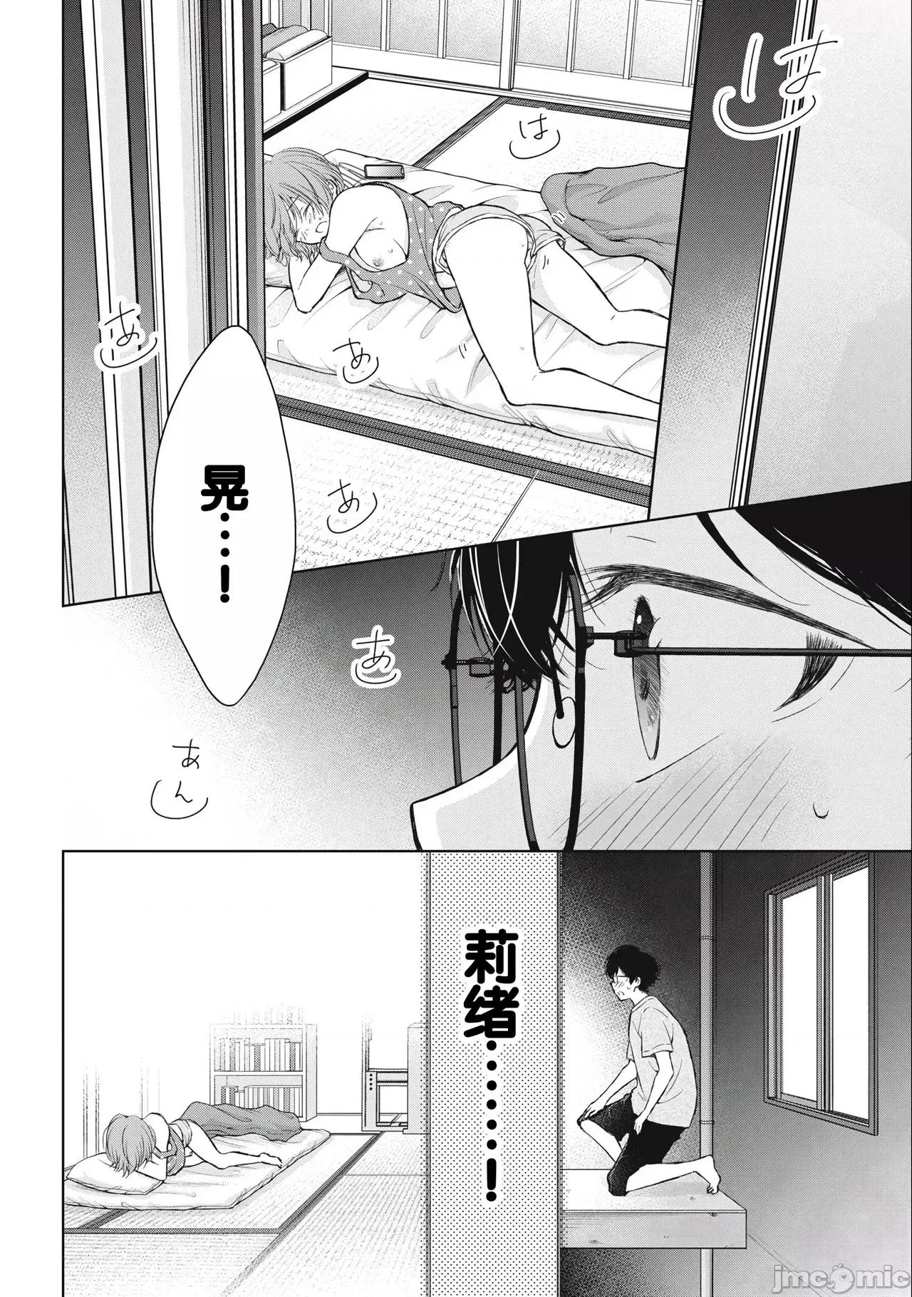 ギャルにぱちゃんはせまられたい [歌鸣リナ]ギャルにぱちゃんはせまられたい Vol.3[中国翻译] 第138页