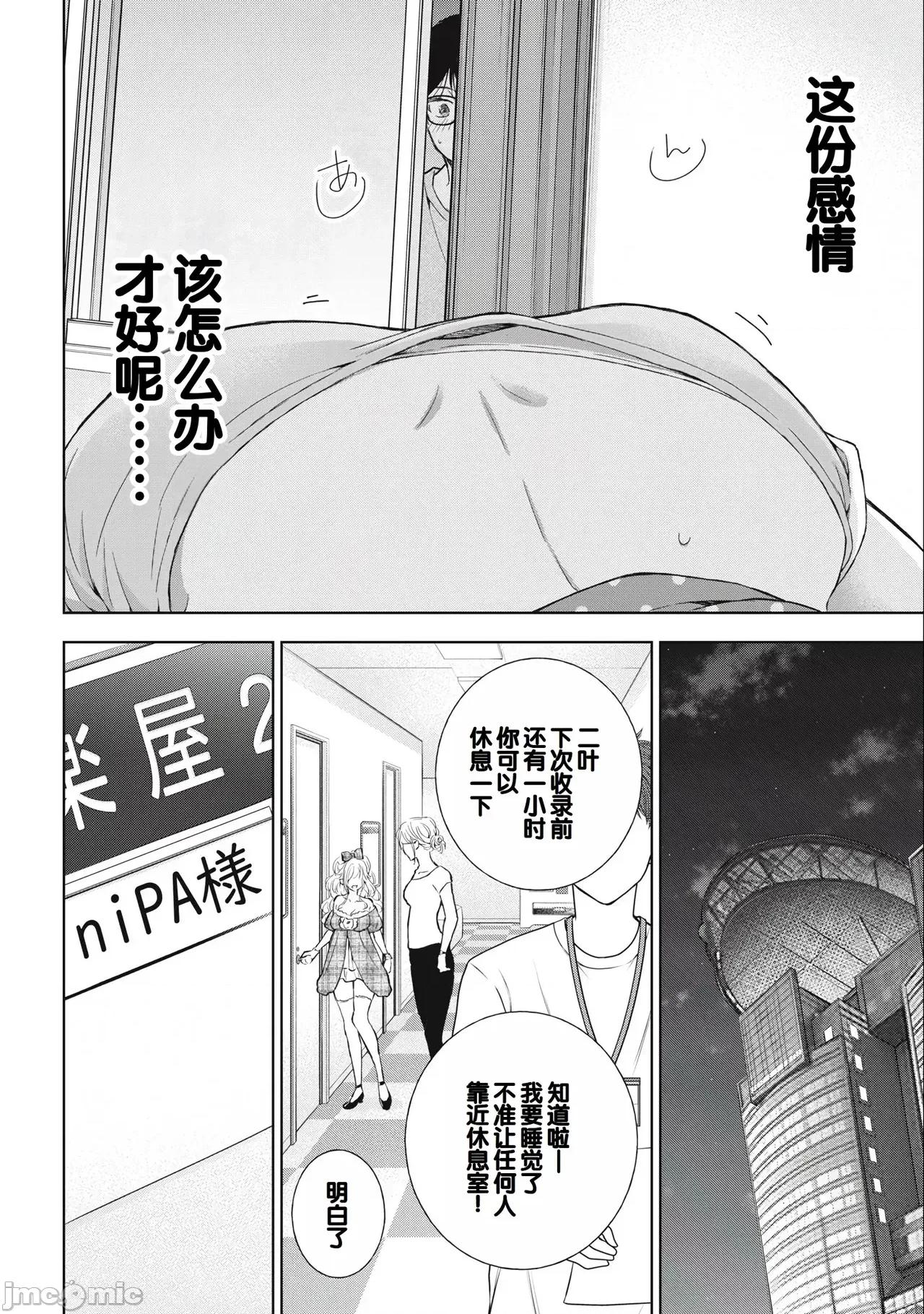 ギャルにぱちゃんはせまられたい [歌鸣リナ]ギャルにぱちゃんはせまられたい Vol.3[中国翻译] 第140页