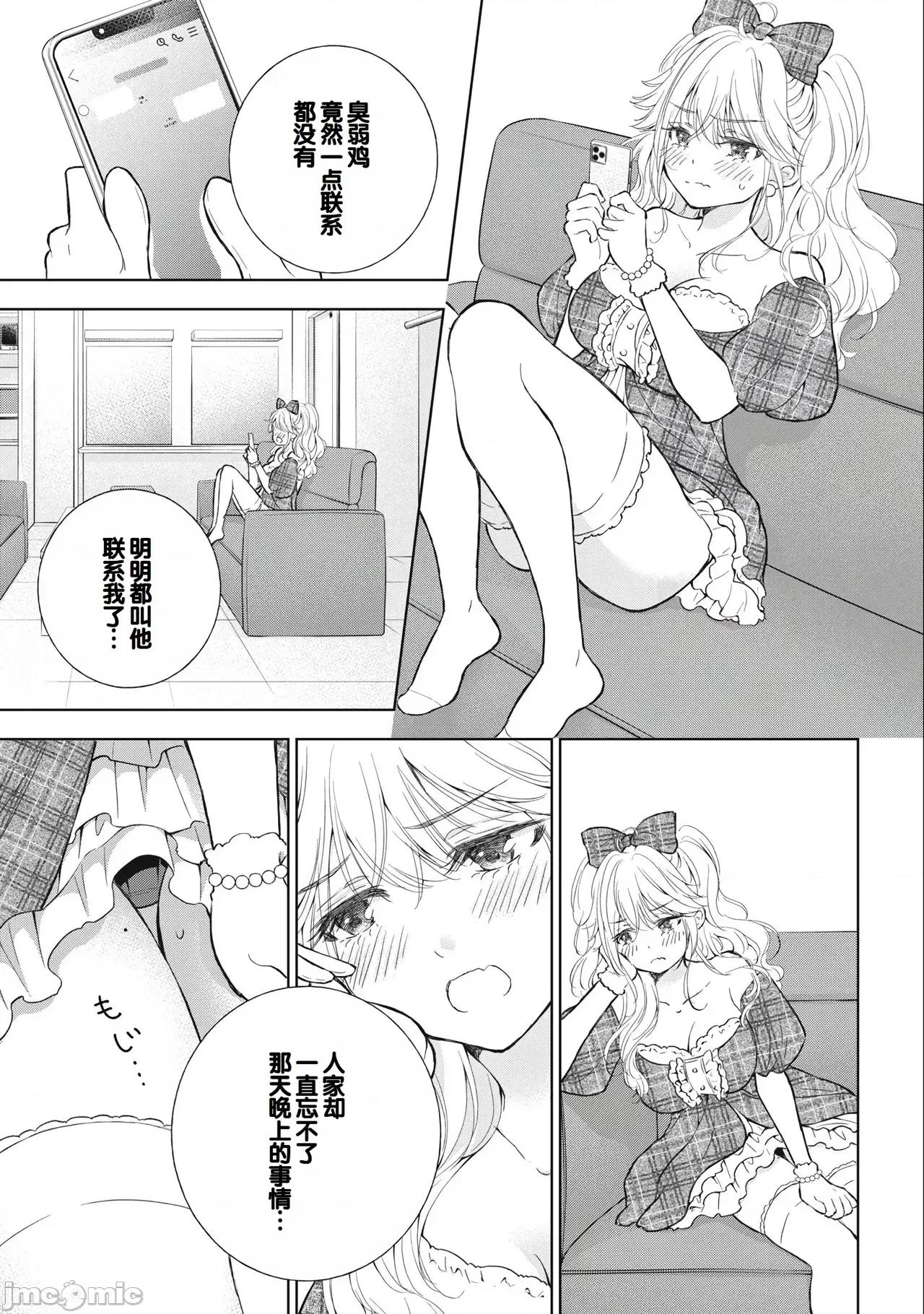 ギャルにぱちゃんはせまられたい [歌鸣リナ]ギャルにぱちゃんはせまられたい Vol.3[中国翻译] 第141页