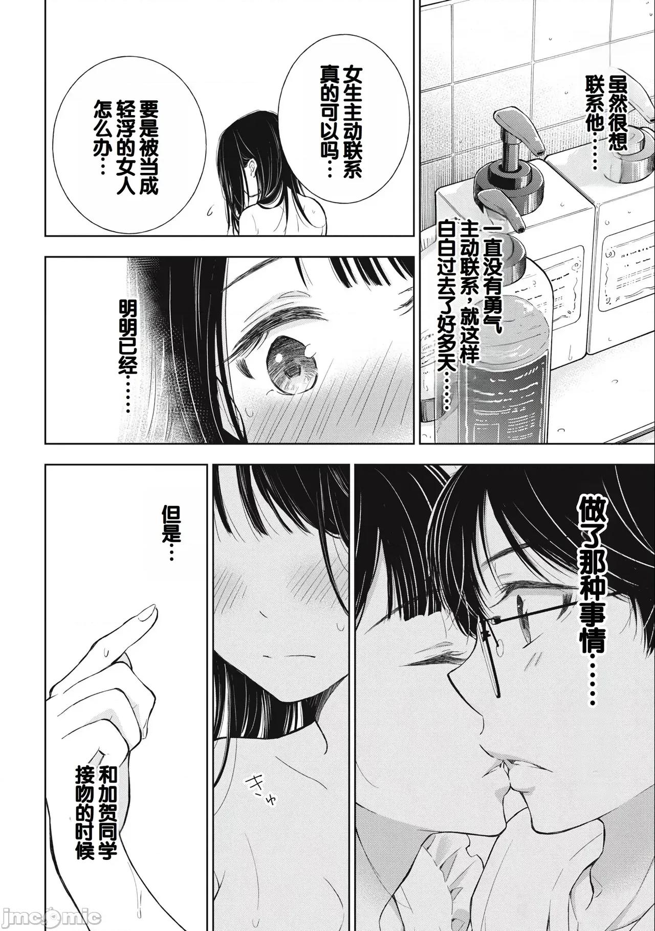 ギャルにぱちゃんはせまられたい [歌鸣リナ]ギャルにぱちゃんはせまられたい Vol.3[中国翻译] 第146页