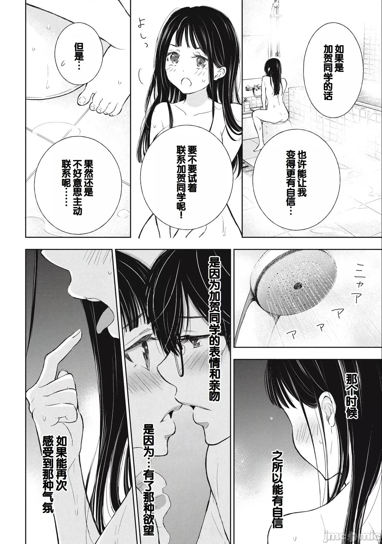 ギャルにぱちゃんはせまられたい [歌鸣リナ]ギャルにぱちゃんはせまられたい Vol.3[中国翻译] 第148页
