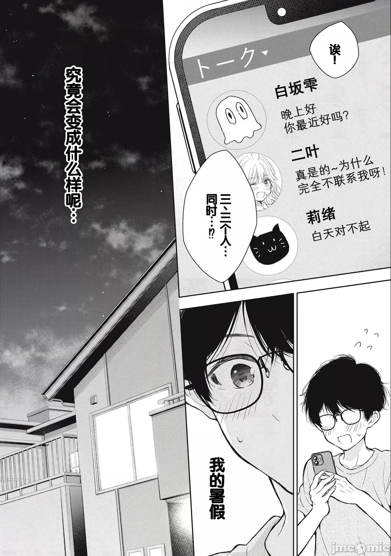 ギャルにぱちゃんはせまられたい [歌鸣リナ]ギャルにぱちゃんはせまられたい Vol.3[中国翻译] 第158页