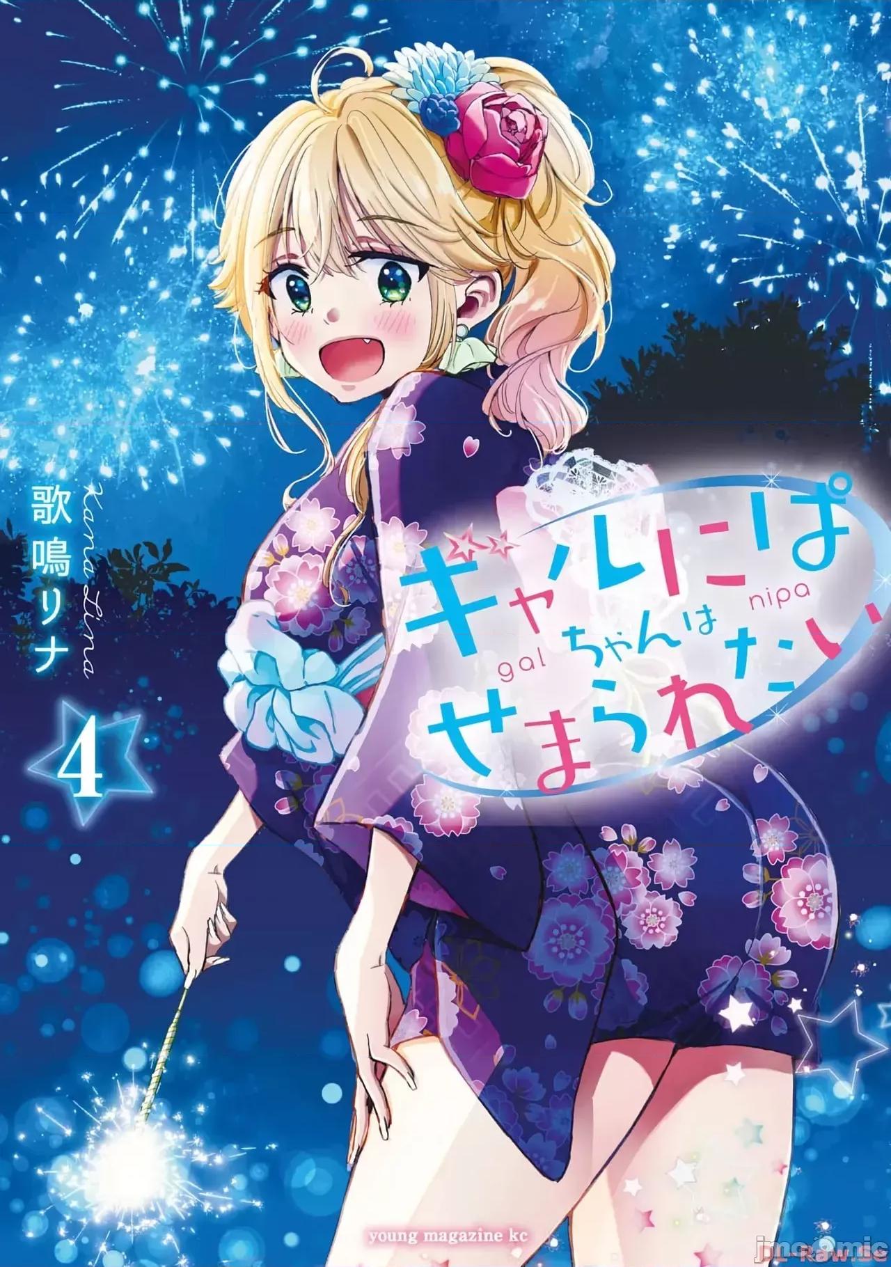 ギャルにぱちゃんはせまられたい [歌鸣リナ]ギャルにぱちゃんはせまられたい Vol.4[中国翻译] 第1页