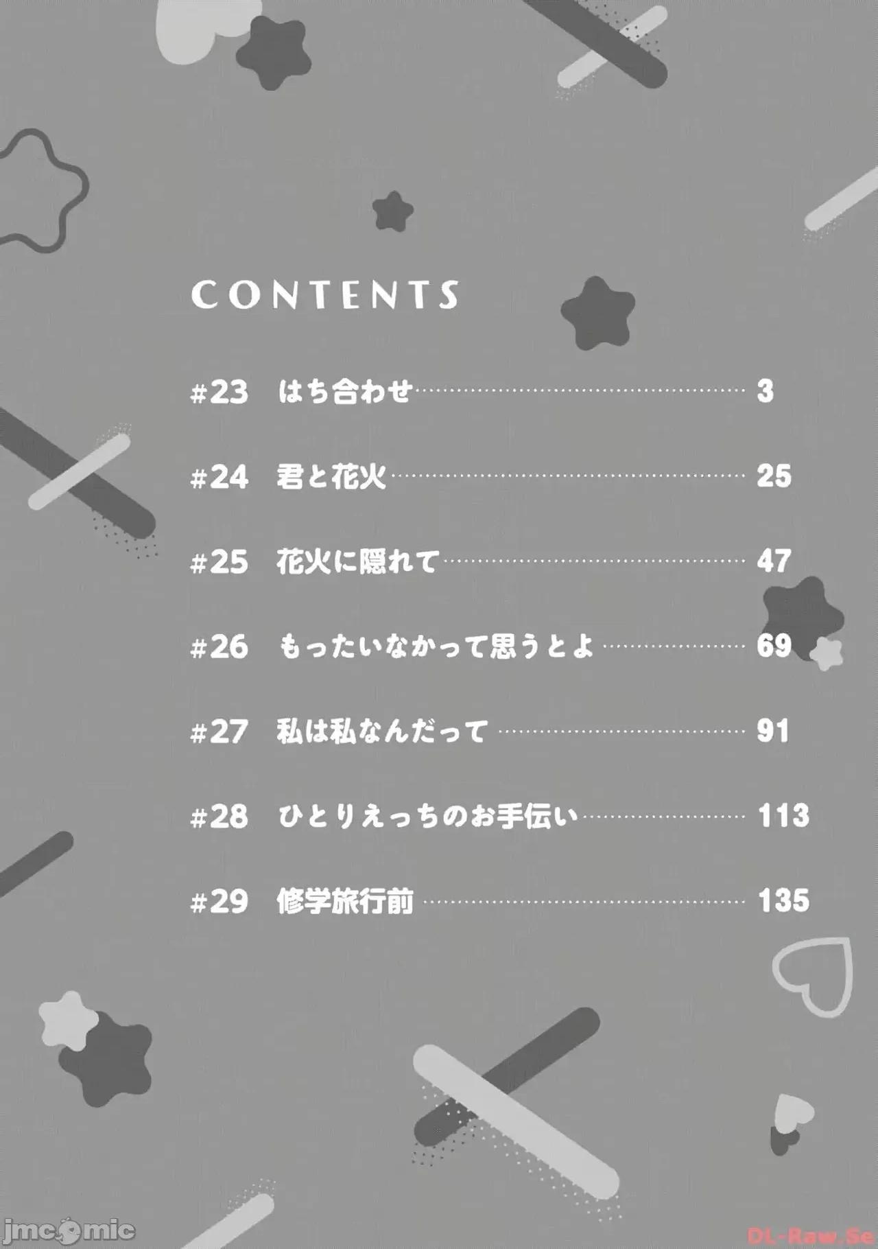 ギャルにぱちゃんはせまられたい [歌鸣リナ]ギャルにぱちゃんはせまられたい Vol.4[中国翻译] 第4页