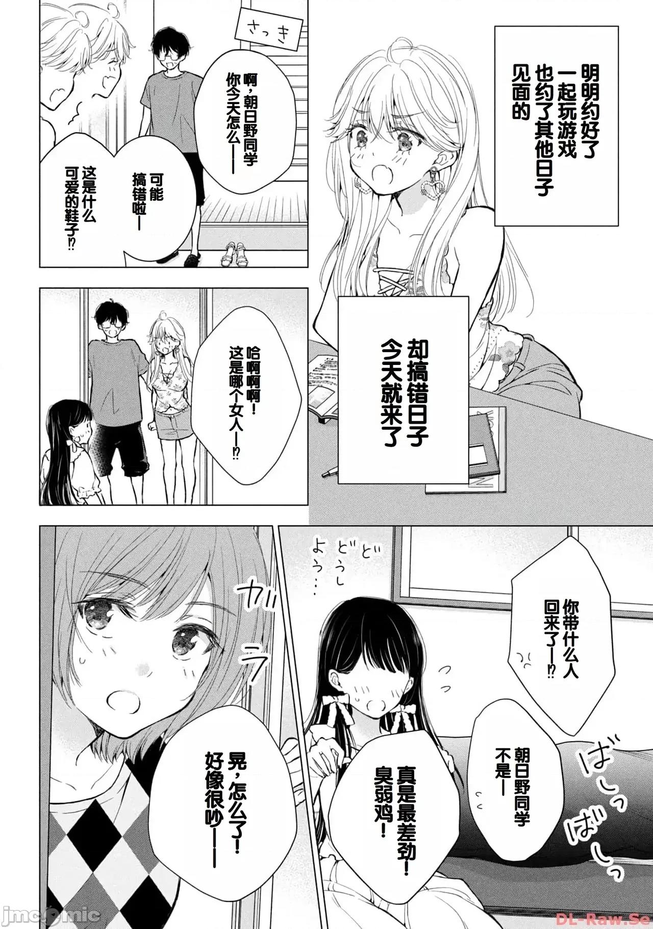 ギャルにぱちゃんはせまられたい [歌鸣リナ]ギャルにぱちゃんはせまられたい Vol.4[中国翻译] 第10页