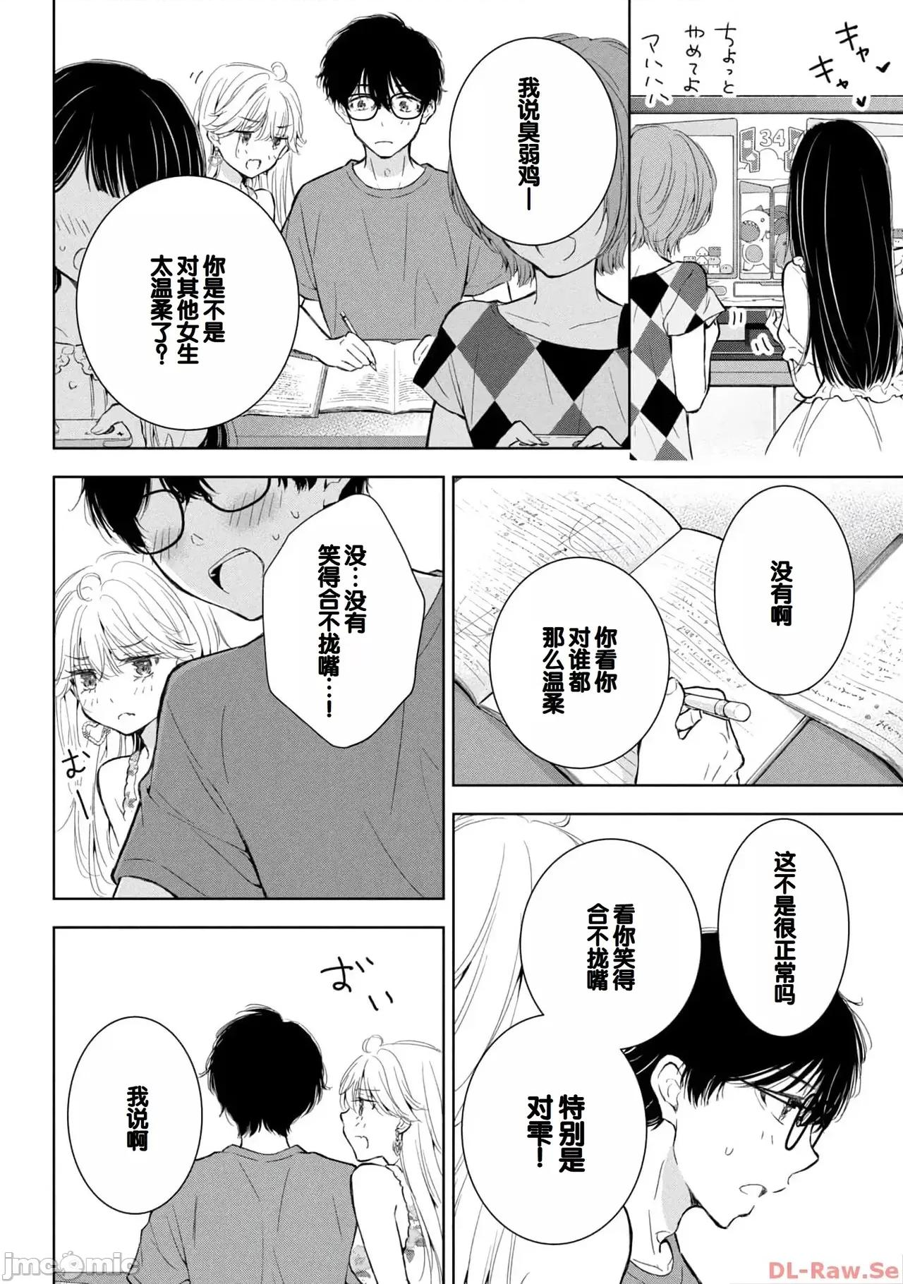ギャルにぱちゃんはせまられたい [歌鸣リナ]ギャルにぱちゃんはせまられたい Vol.4[中国翻译] 第20页
