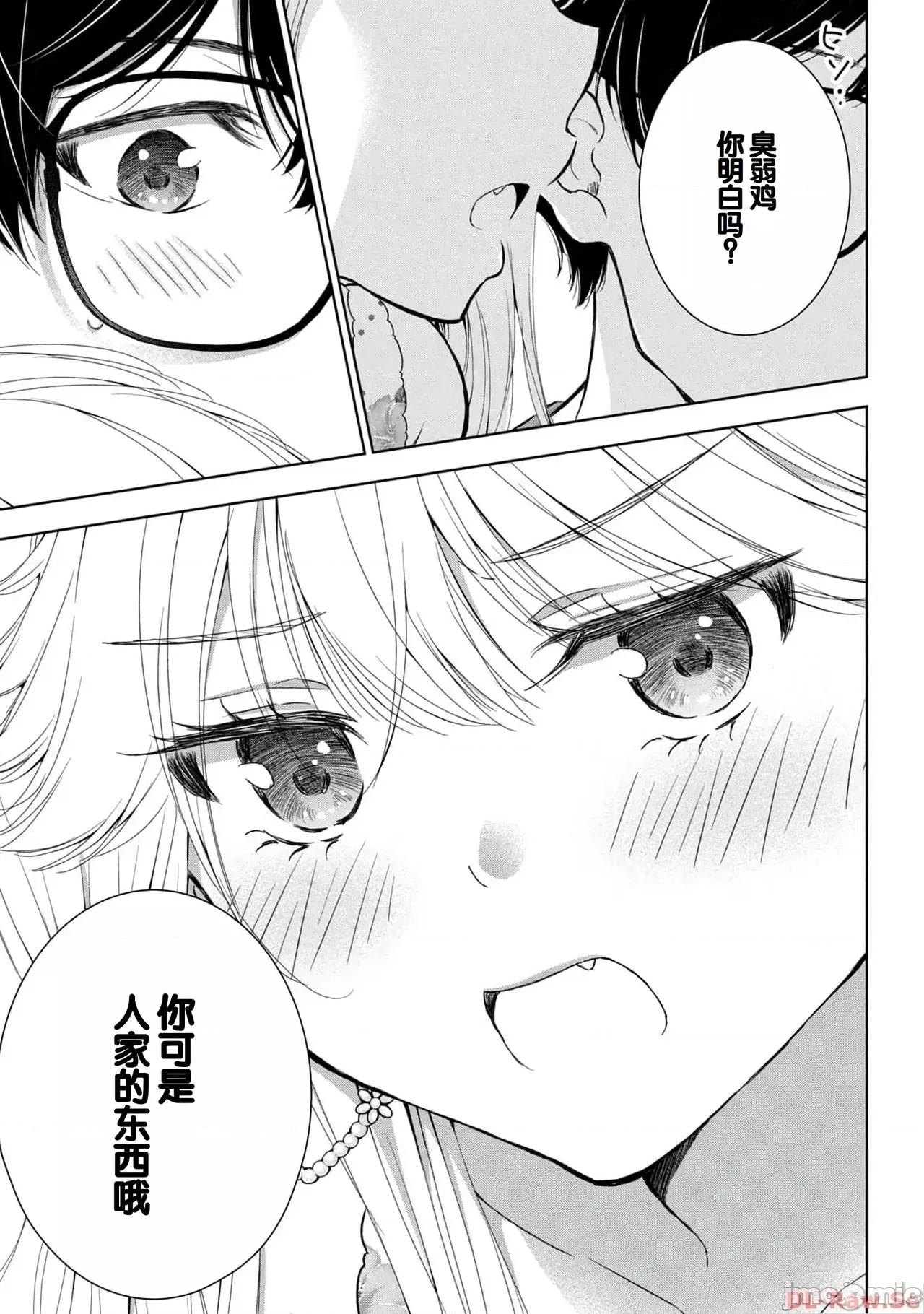 ギャルにぱちゃんはせまられたい [歌鸣リナ]ギャルにぱちゃんはせまられたい Vol.4[中国翻译] 第21页