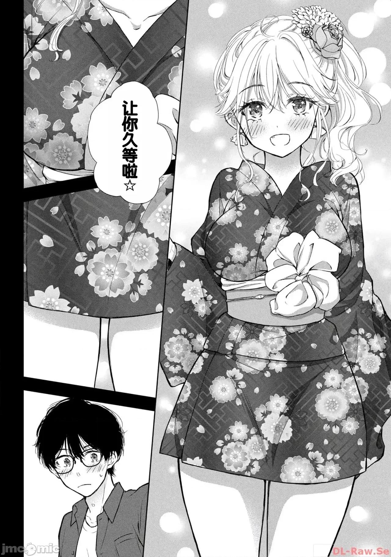 ギャルにぱちゃんはせまられたい [歌鸣リナ]ギャルにぱちゃんはせまられたい Vol.4[中国翻译] 第28页