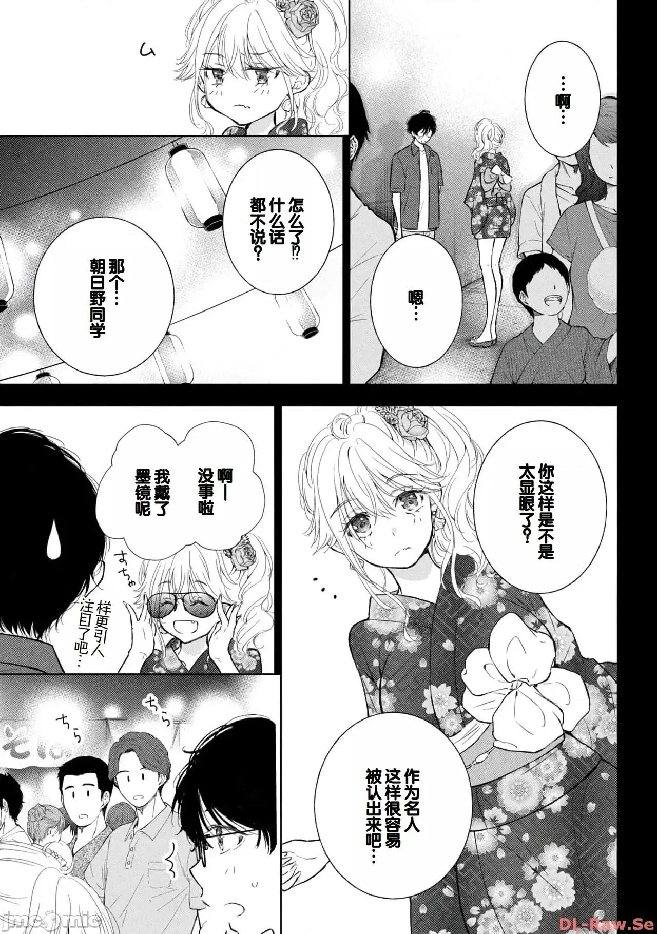 ギャルにぱちゃんはせまられたい [歌鸣リナ]ギャルにぱちゃんはせまられたい Vol.4[中国翻译] 第29页