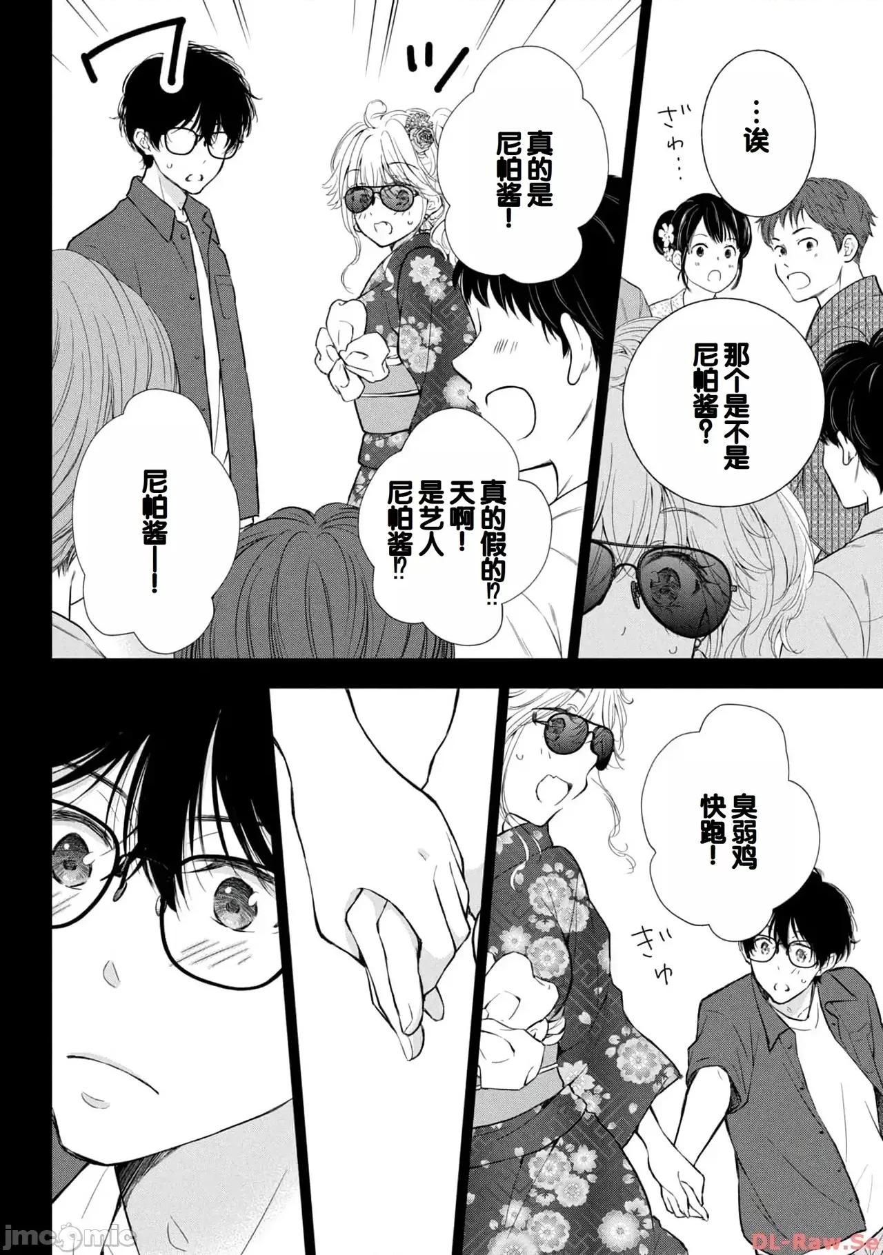 ギャルにぱちゃんはせまられたい [歌鸣リナ]ギャルにぱちゃんはせまられたい Vol.4[中国翻译] 第30页