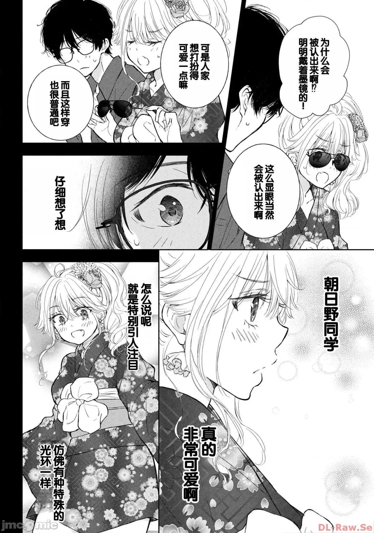 ギャルにぱちゃんはせまられたい [歌鸣リナ]ギャルにぱちゃんはせまられたい Vol.4[中国翻译] 第32页