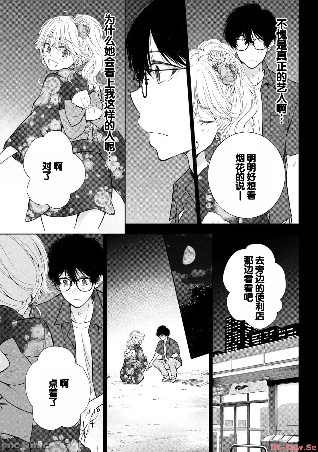 ギャルにぱちゃんはせまられたい [歌鸣リナ]ギャルにぱちゃんはせまられたい Vol.4[中国翻译] 第33页