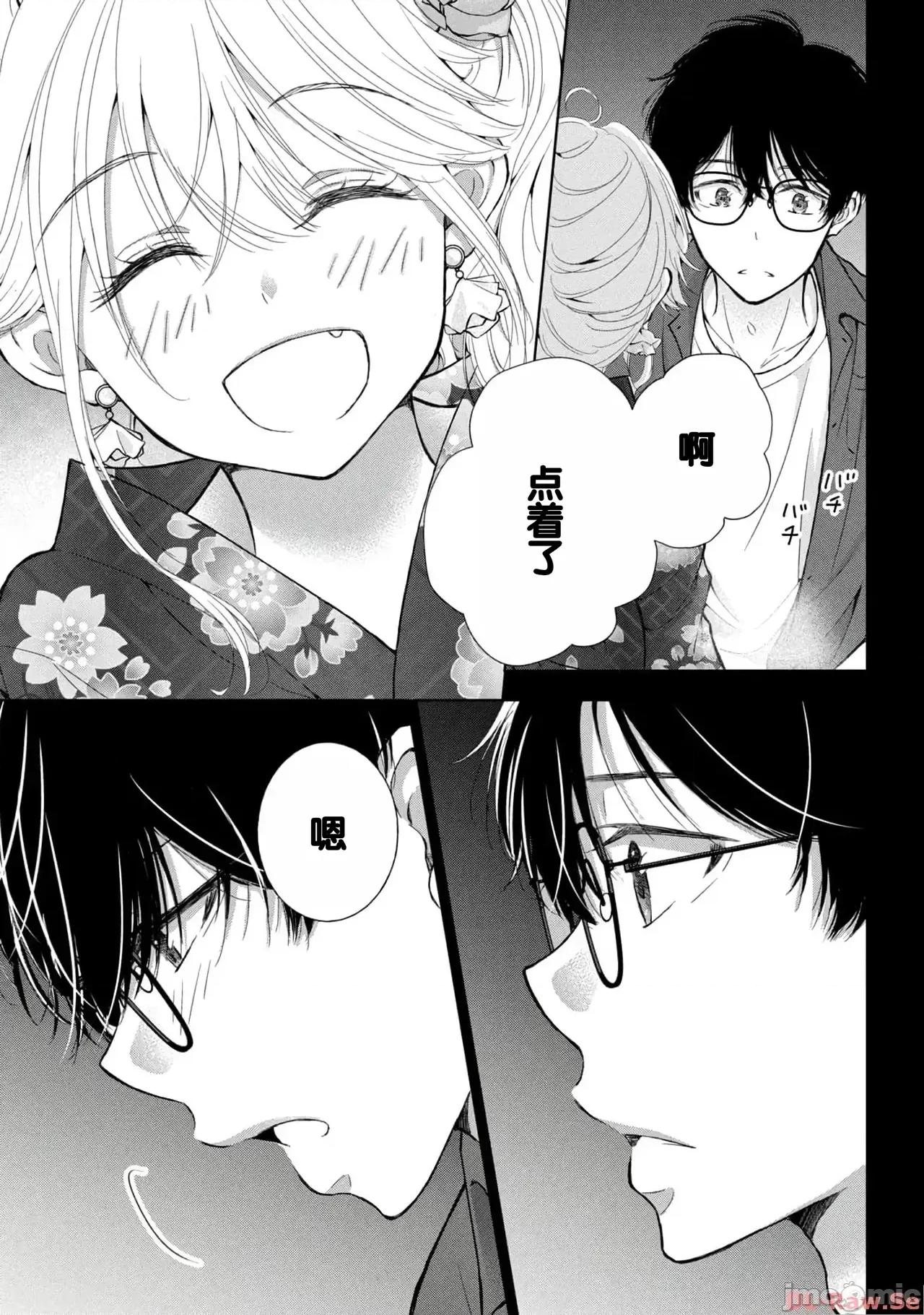 ギャルにぱちゃんはせまられたい [歌鸣リナ]ギャルにぱちゃんはせまられたい Vol.4[中国翻译] 第35页