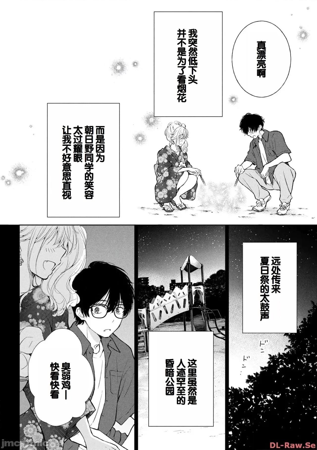 ギャルにぱちゃんはせまられたい [歌鸣リナ]ギャルにぱちゃんはせまられたい Vol.4[中国翻译] 第36页
