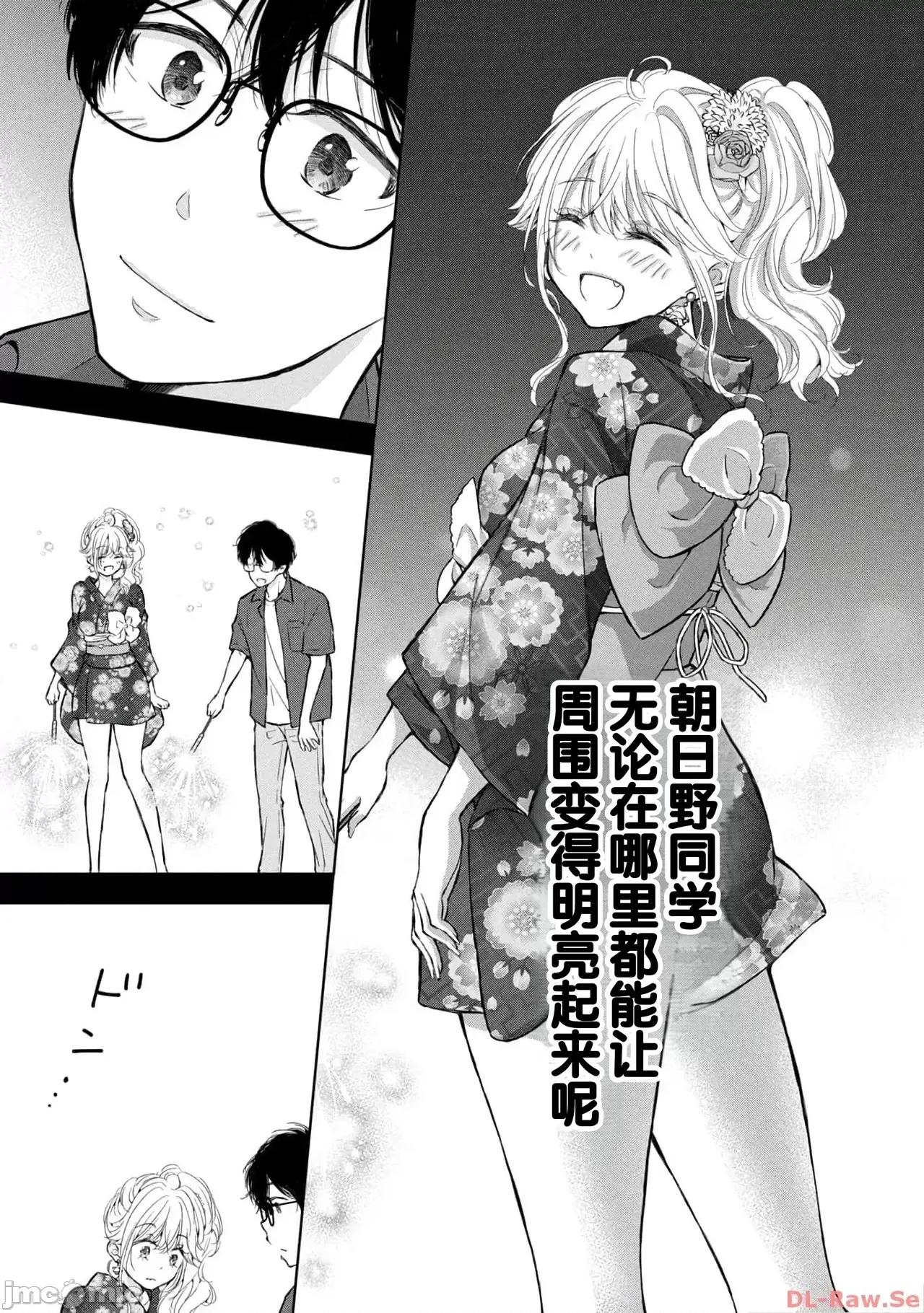 ギャルにぱちゃんはせまられたい [歌鸣リナ]ギャルにぱちゃんはせまられたい Vol.4[中国翻译] 第37页