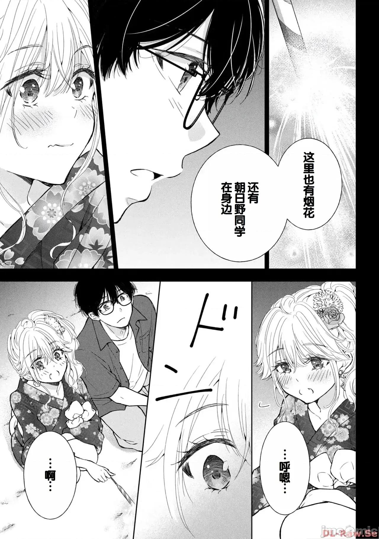 ギャルにぱちゃんはせまられたい [歌鸣リナ]ギャルにぱちゃんはせまられたい Vol.4[中国翻译] 第39页