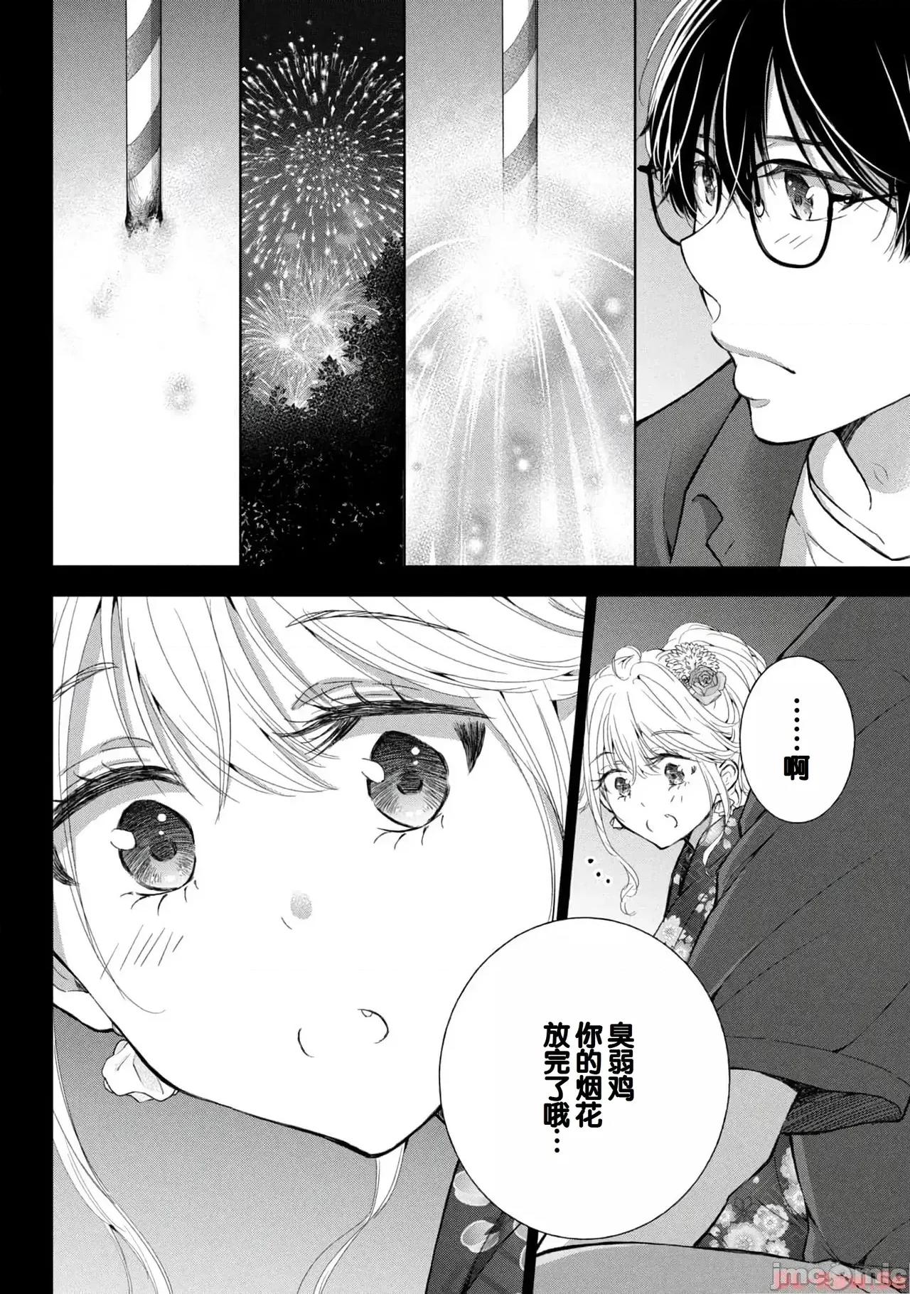 ギャルにぱちゃんはせまられたい [歌鸣リナ]ギャルにぱちゃんはせまられたい Vol.4[中国翻译] 第42页