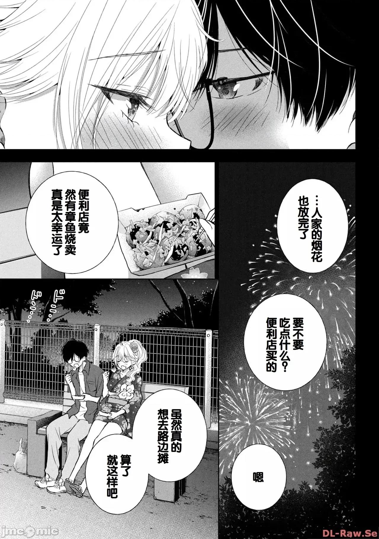 ギャルにぱちゃんはせまられたい [歌鸣リナ]ギャルにぱちゃんはせまられたい Vol.4[中国翻译] 第45页