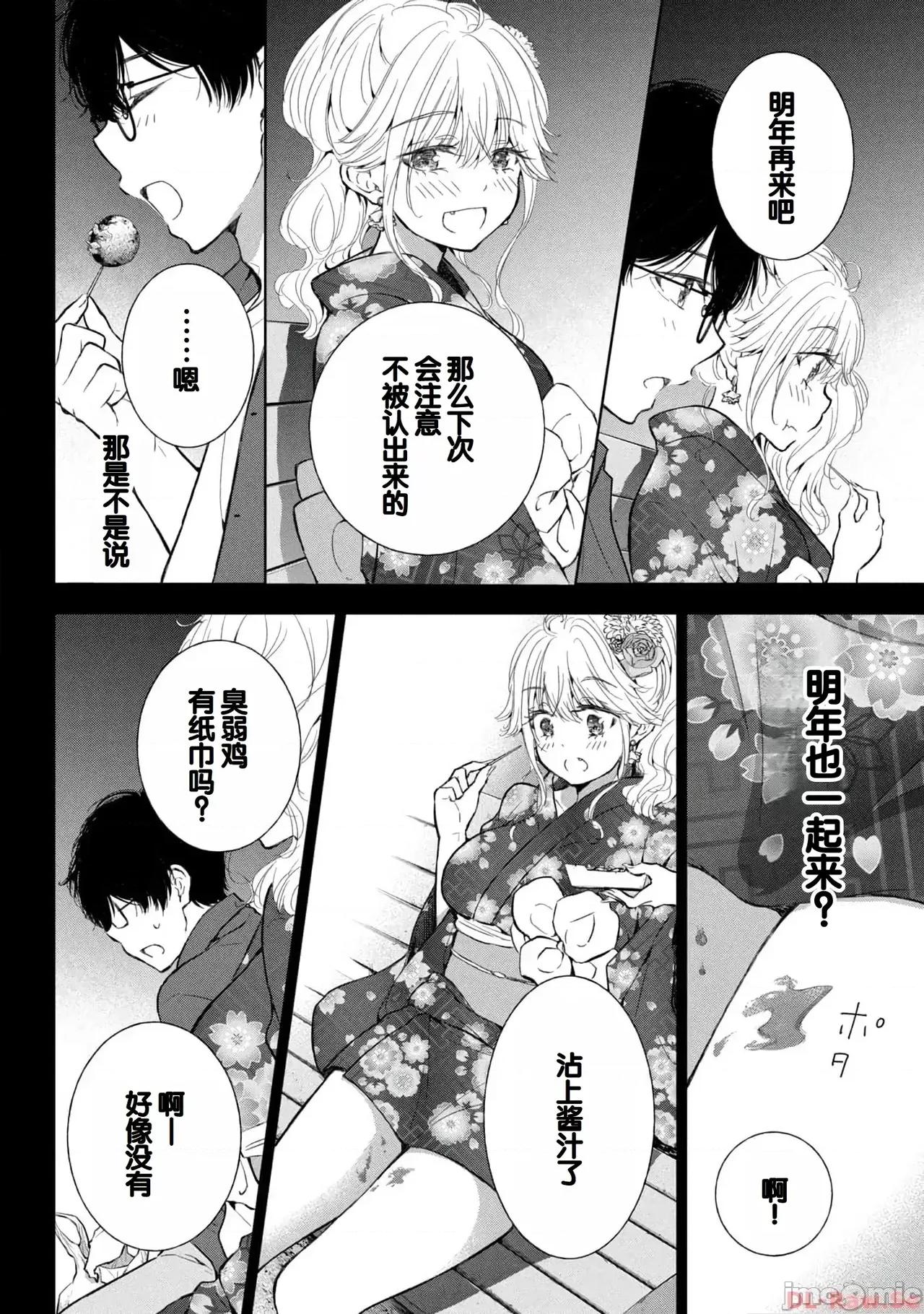 ギャルにぱちゃんはせまられたい [歌鸣リナ]ギャルにぱちゃんはせまられたい Vol.4[中国翻译] 第46页