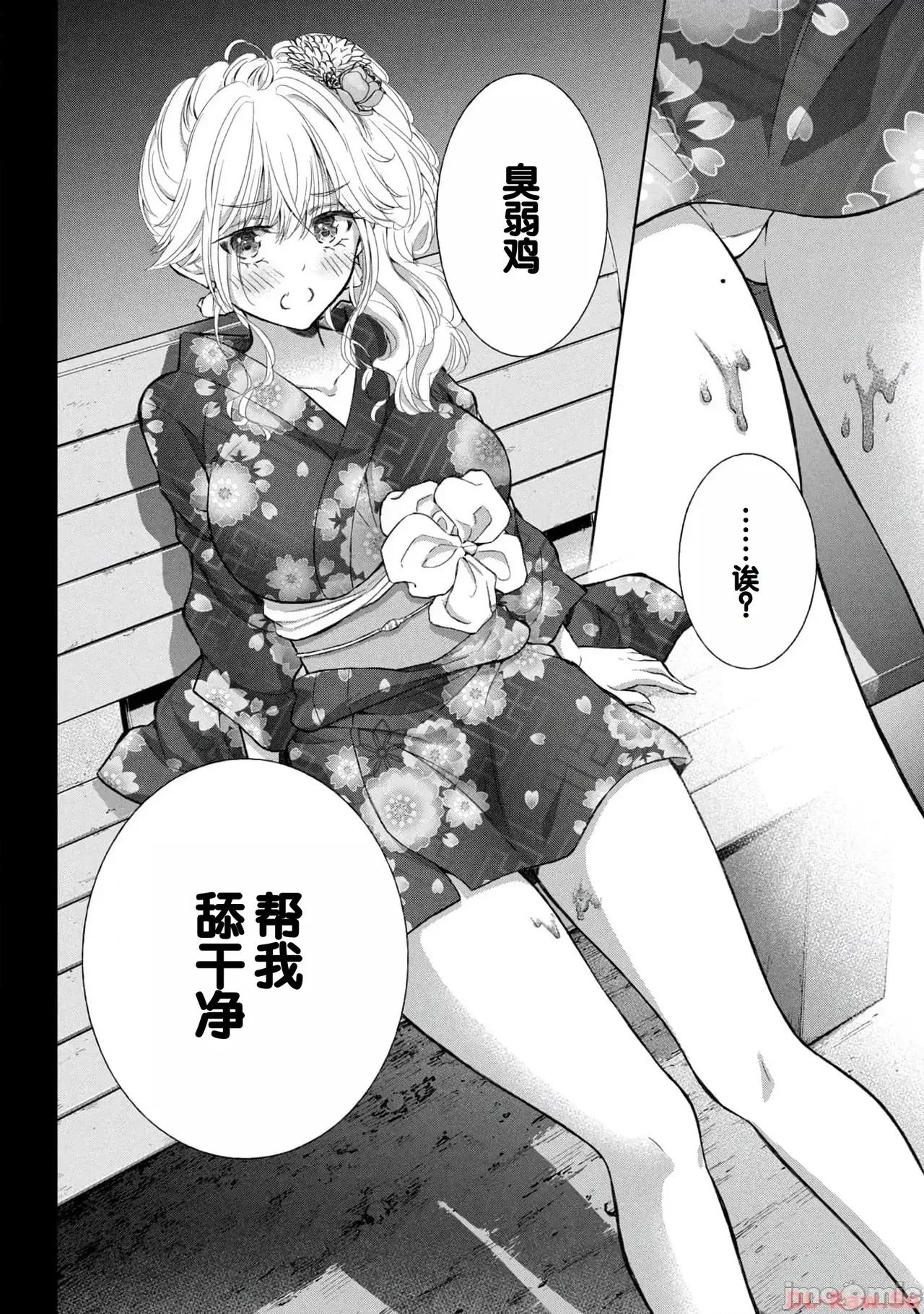 ギャルにぱちゃんはせまられたい [歌鸣リナ]ギャルにぱちゃんはせまられたい Vol.4[中国翻译] 第48页