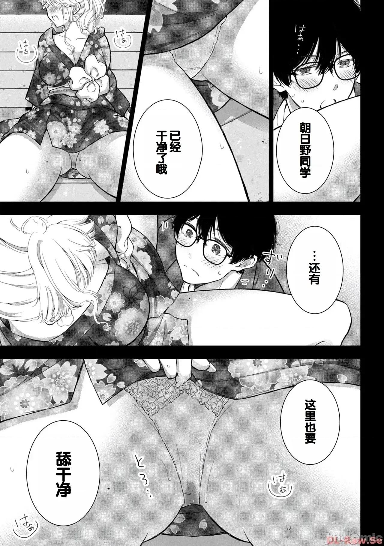 ギャルにぱちゃんはせまられたい [歌鸣リナ]ギャルにぱちゃんはせまられたい Vol.4[中国翻译] 第55页