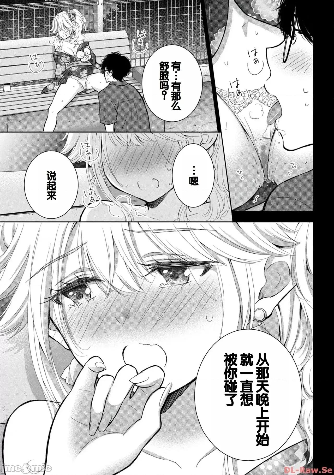 ギャルにぱちゃんはせまられたい [歌鸣リナ]ギャルにぱちゃんはせまられたい Vol.4[中国翻译] 第59页
