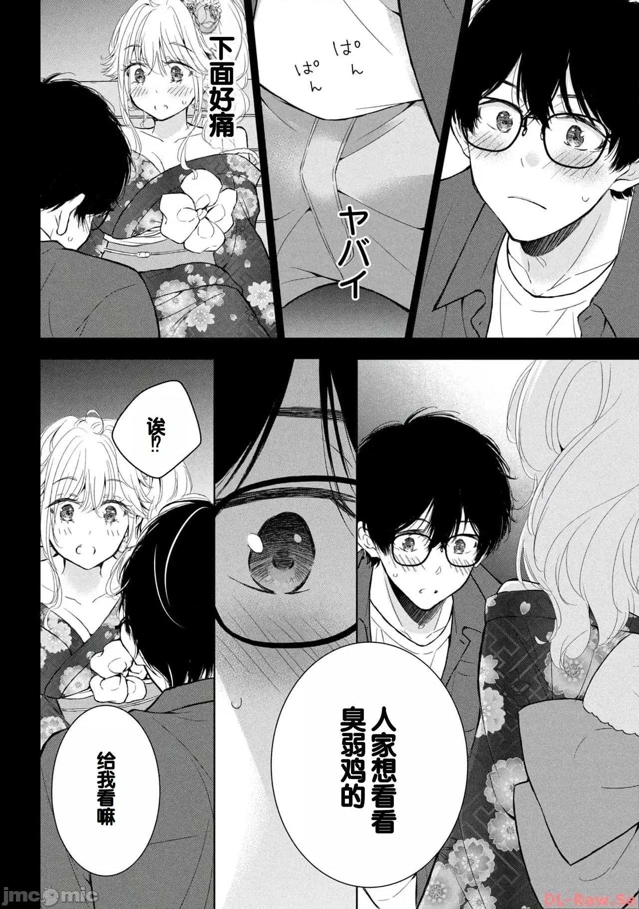ギャルにぱちゃんはせまられたい [歌鸣リナ]ギャルにぱちゃんはせまられたい Vol.4[中国翻译] 第60页