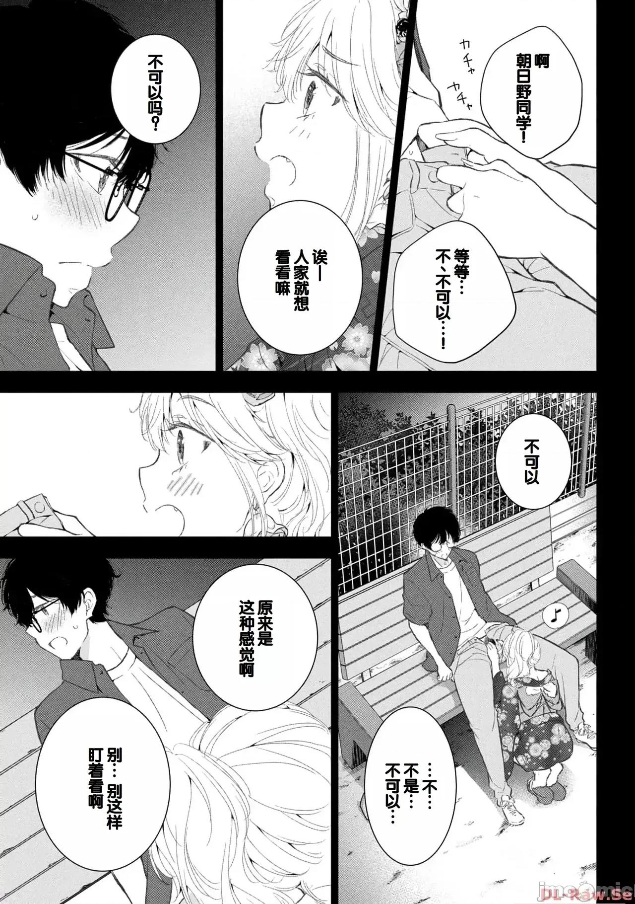 ギャルにぱちゃんはせまられたい [歌鸣リナ]ギャルにぱちゃんはせまられたい Vol.4[中国翻译] 第61页