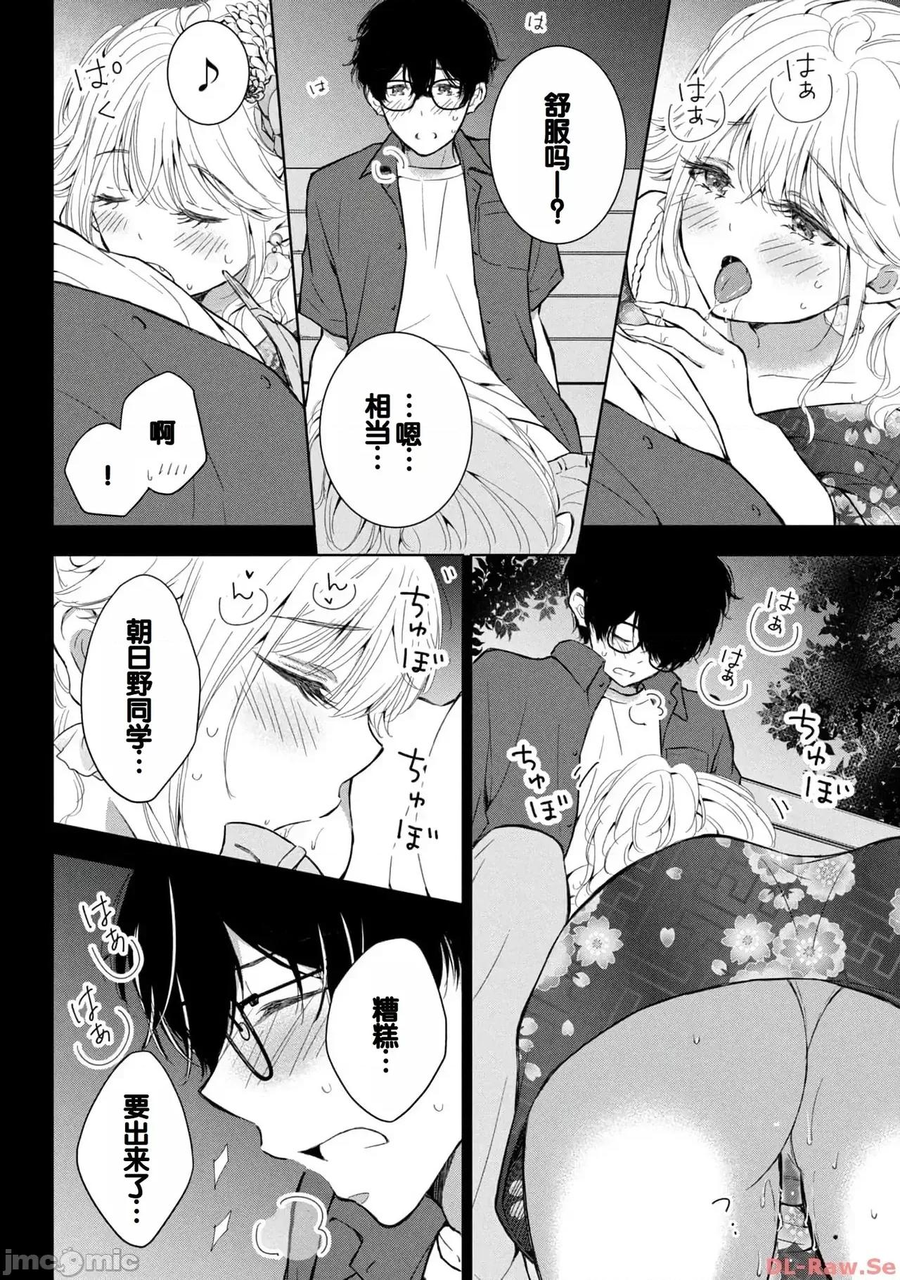 ギャルにぱちゃんはせまられたい [歌鸣リナ]ギャルにぱちゃんはせまられたい Vol.4[中国翻译] 第64页