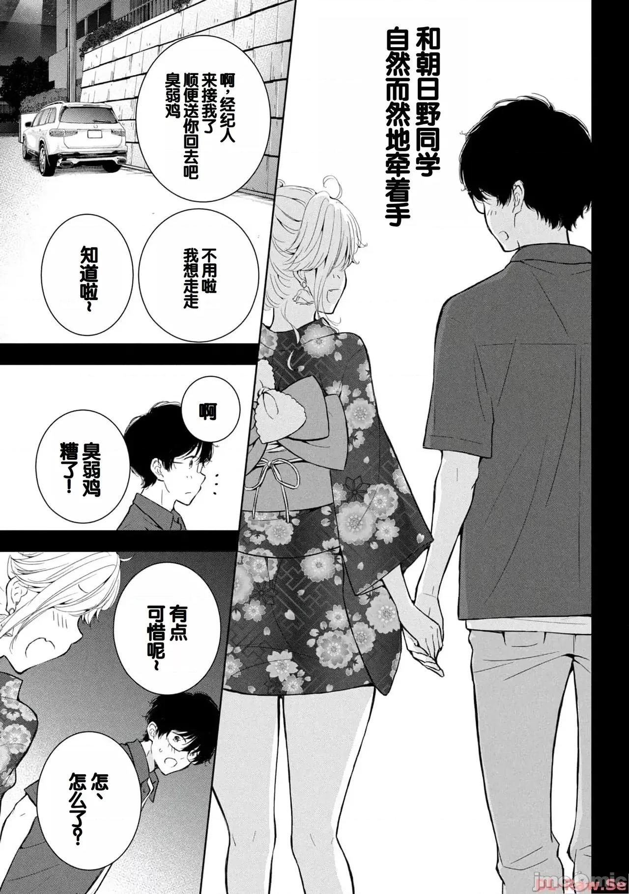 ギャルにぱちゃんはせまられたい [歌鸣リナ]ギャルにぱちゃんはせまられたい Vol.4[中国翻译] 第67页