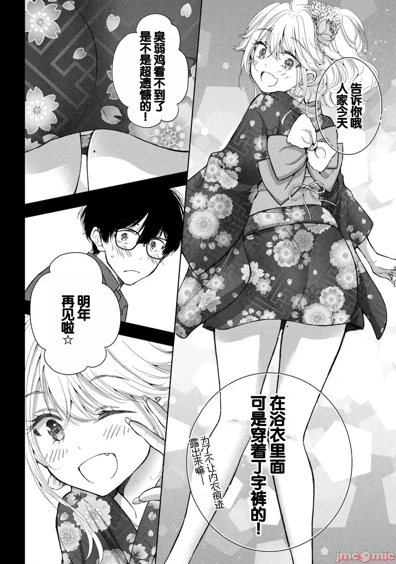 ギャルにぱちゃんはせまられたい [歌鸣リナ]ギャルにぱちゃんはせまられたい Vol.4[中国翻译] 第68页