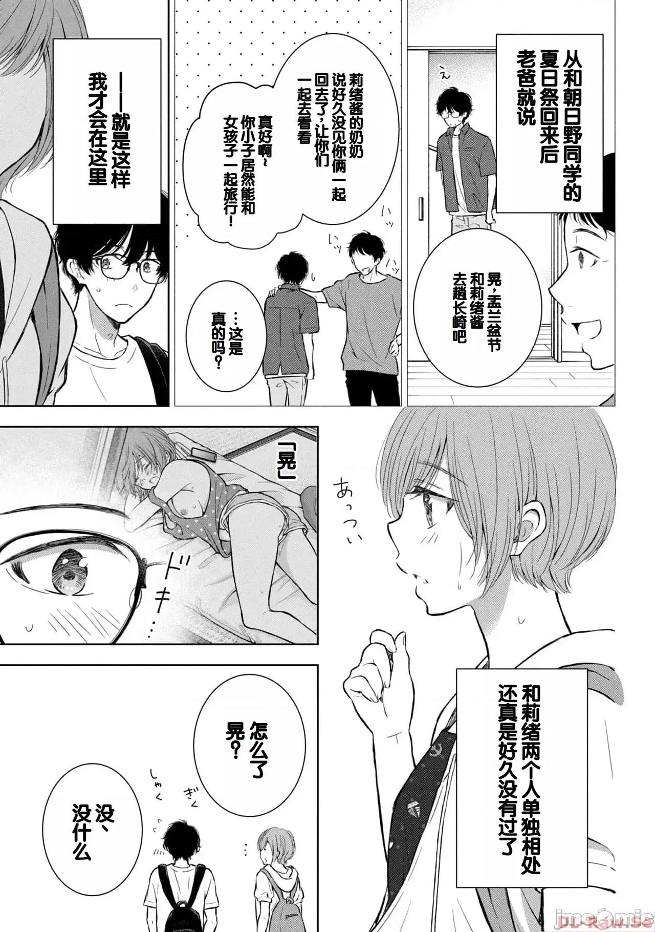 ギャルにぱちゃんはせまられたい [歌鸣リナ]ギャルにぱちゃんはせまられたい Vol.4[中国翻译] 第73页