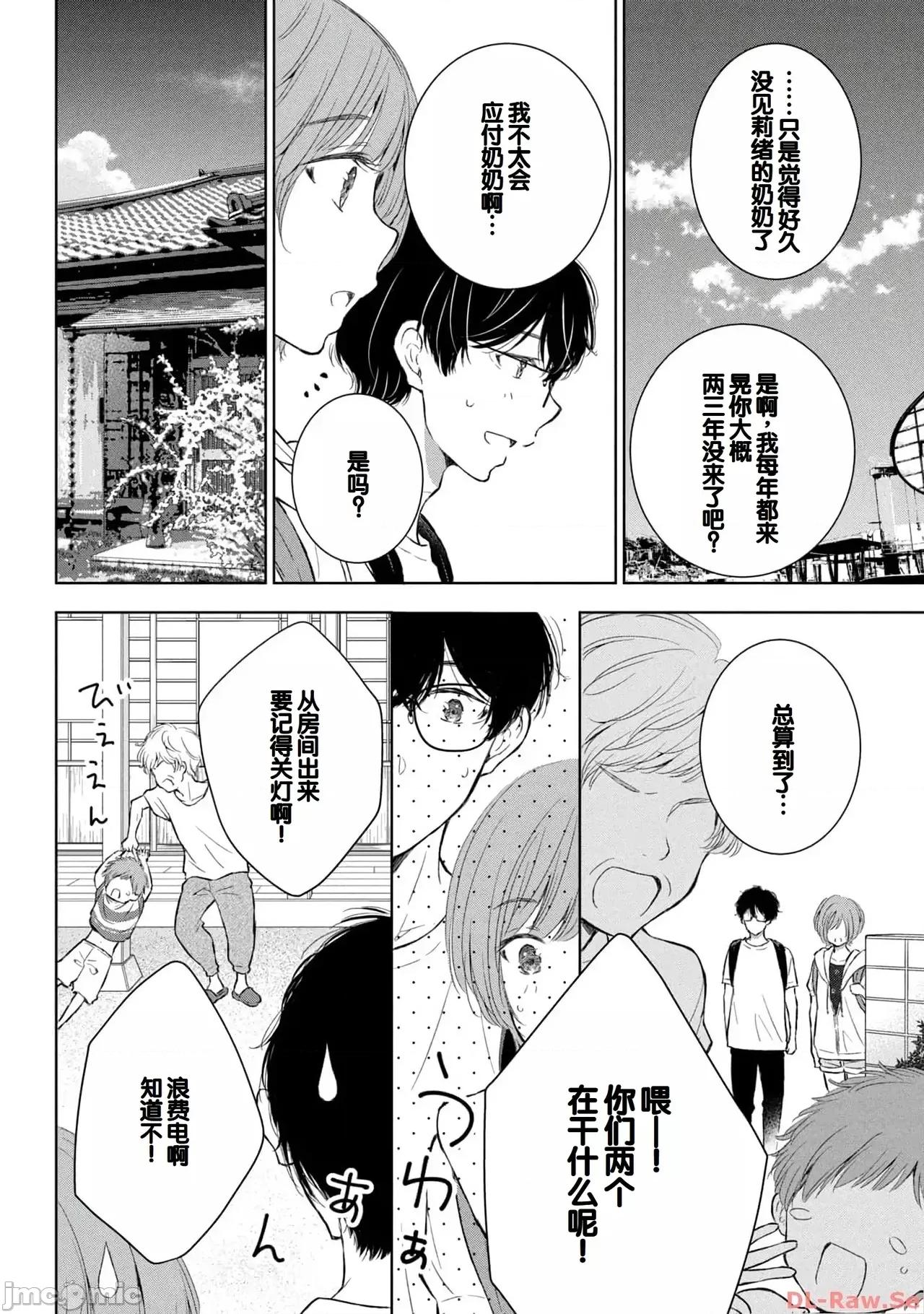 ギャルにぱちゃんはせまられたい [歌鸣リナ]ギャルにぱちゃんはせまられたい Vol.4[中国翻译] 第74页