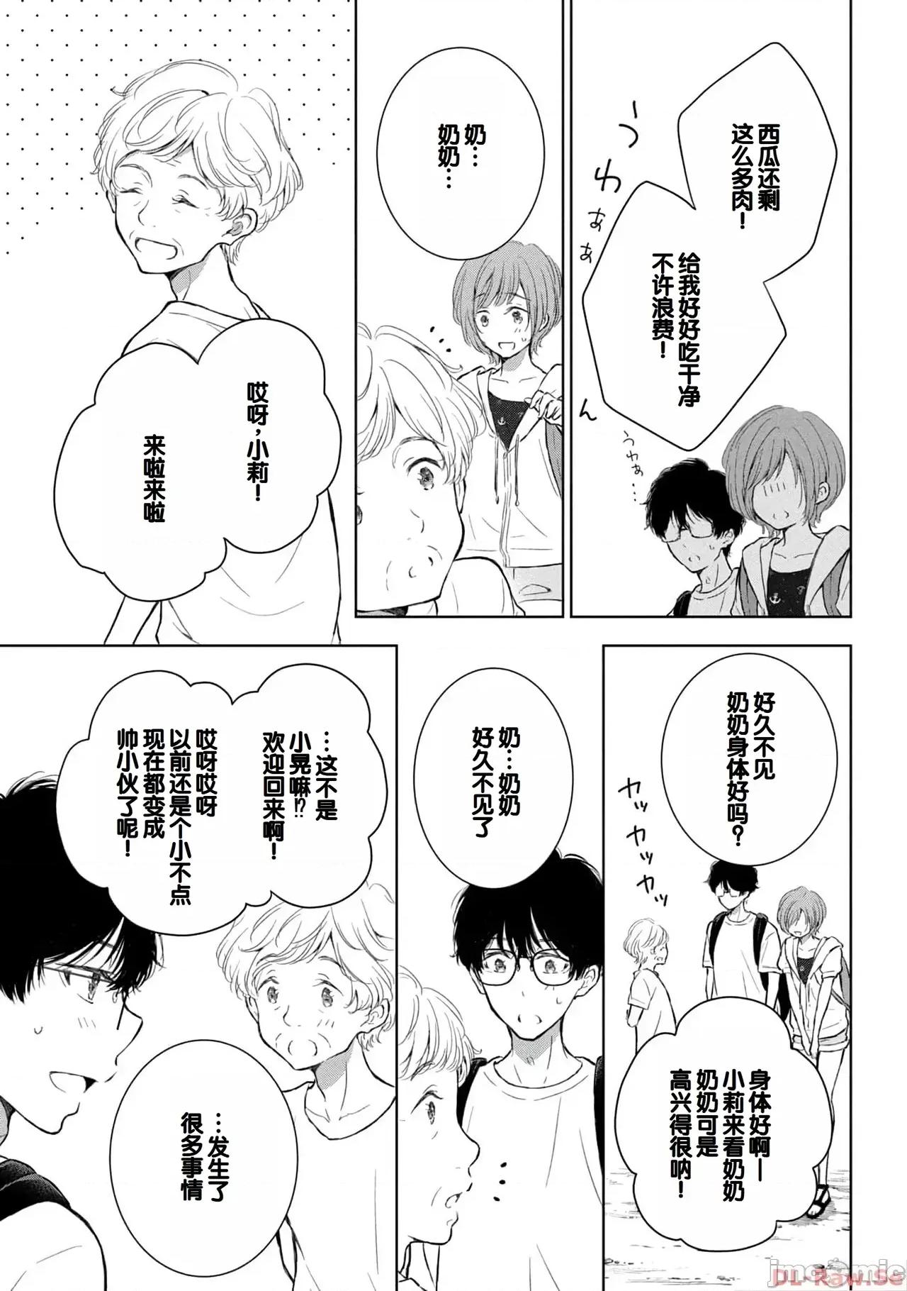 ギャルにぱちゃんはせまられたい [歌鸣リナ]ギャルにぱちゃんはせまられたい Vol.4[中国翻译] 第75页