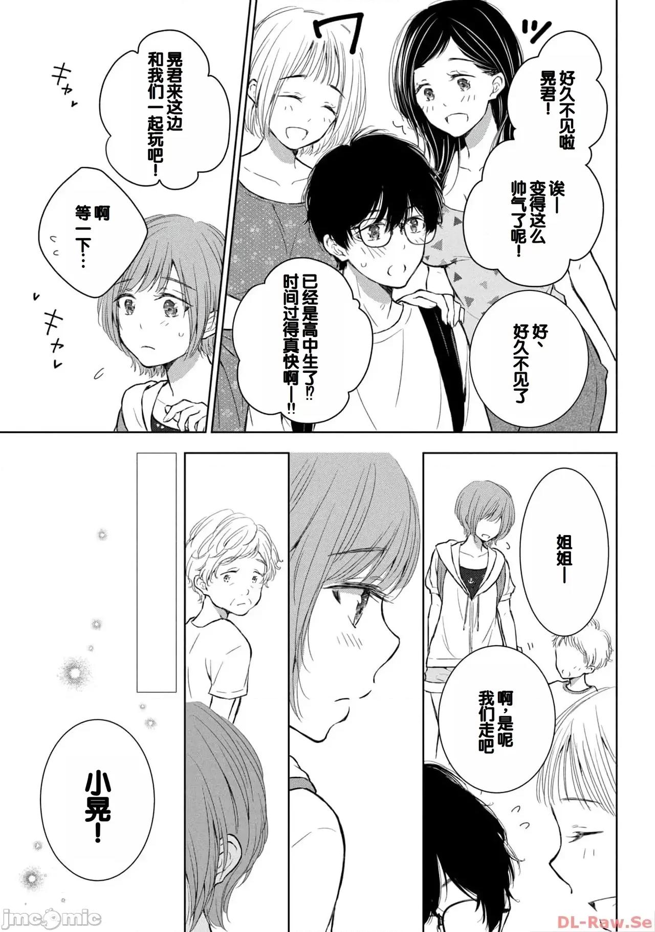ギャルにぱちゃんはせまられたい [歌鸣リナ]ギャルにぱちゃんはせまられたい Vol.4[中国翻译] 第77页
