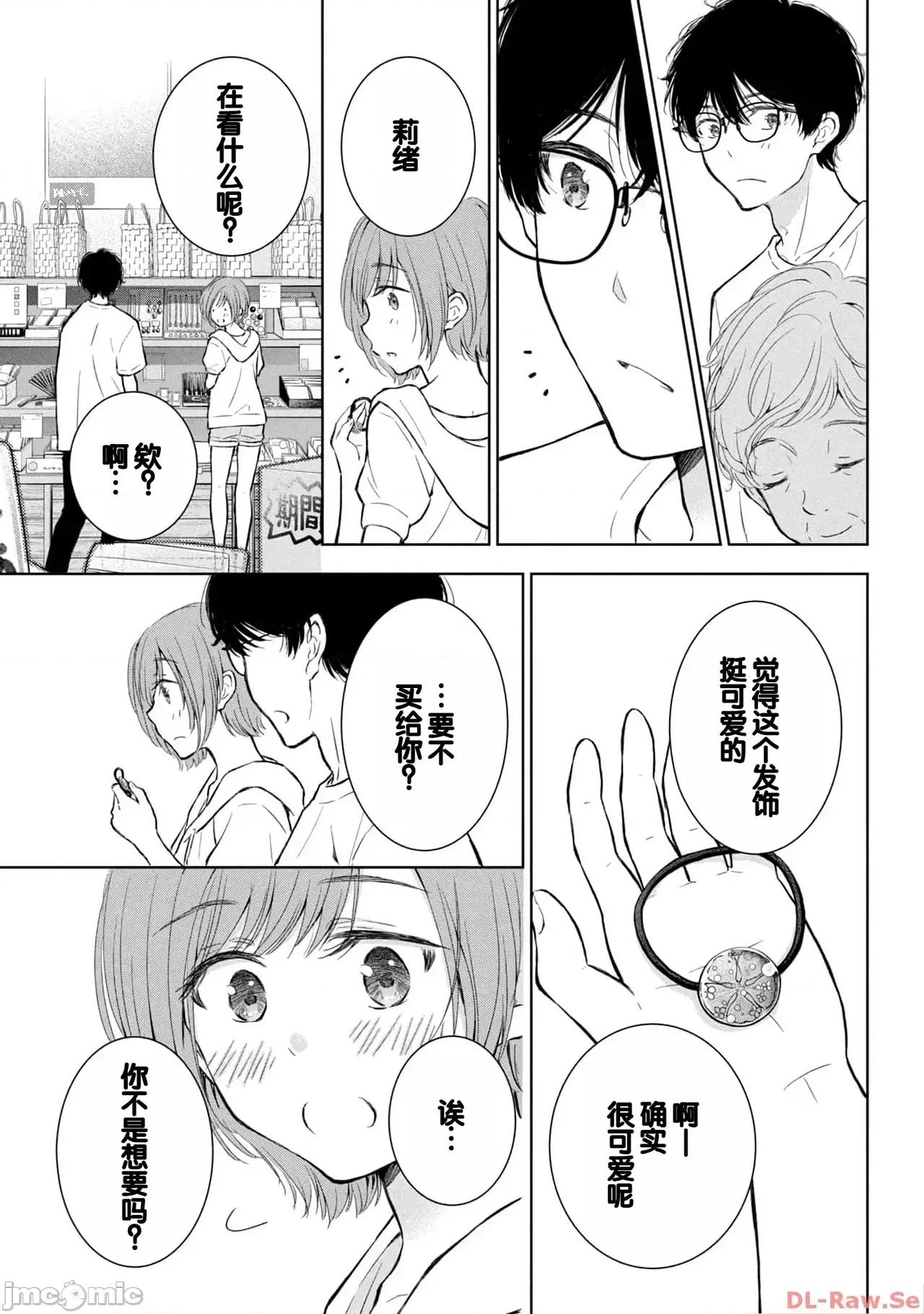 ギャルにぱちゃんはせまられたい [歌鸣リナ]ギャルにぱちゃんはせまられたい Vol.4[中国翻译] 第79页