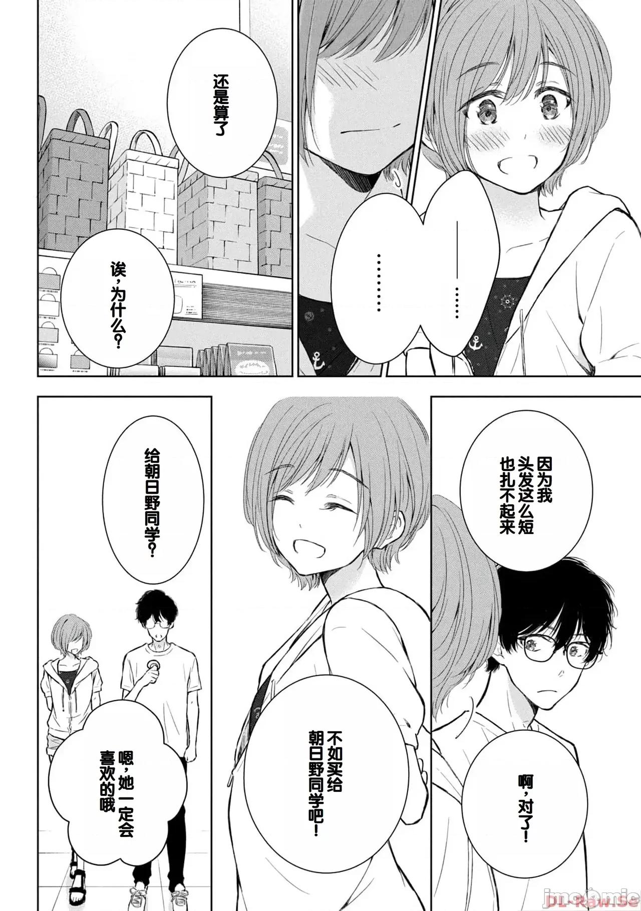 ギャルにぱちゃんはせまられたい [歌鸣リナ]ギャルにぱちゃんはせまられたい Vol.4[中国翻译] 第80页