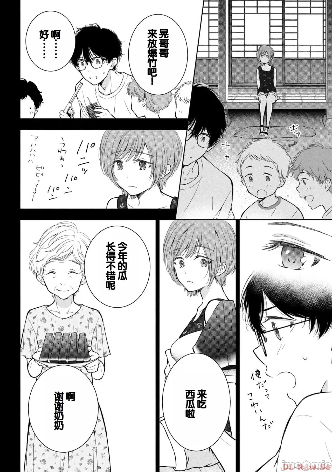 ギャルにぱちゃんはせまられたい [歌鸣リナ]ギャルにぱちゃんはせまられたい Vol.4[中国翻译] 第82页