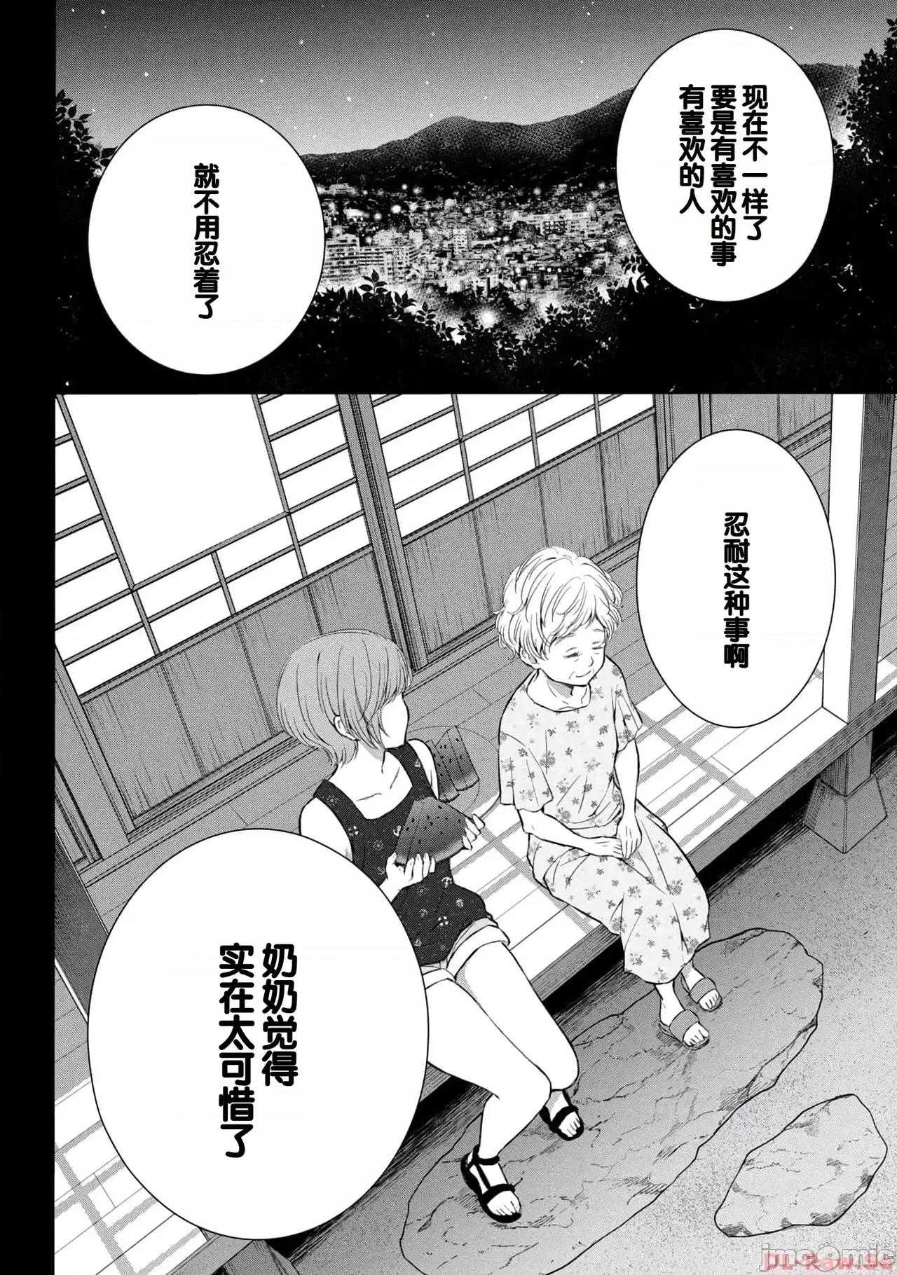ギャルにぱちゃんはせまられたい [歌鸣リナ]ギャルにぱちゃんはせまられたい Vol.4[中国翻译] 第84页