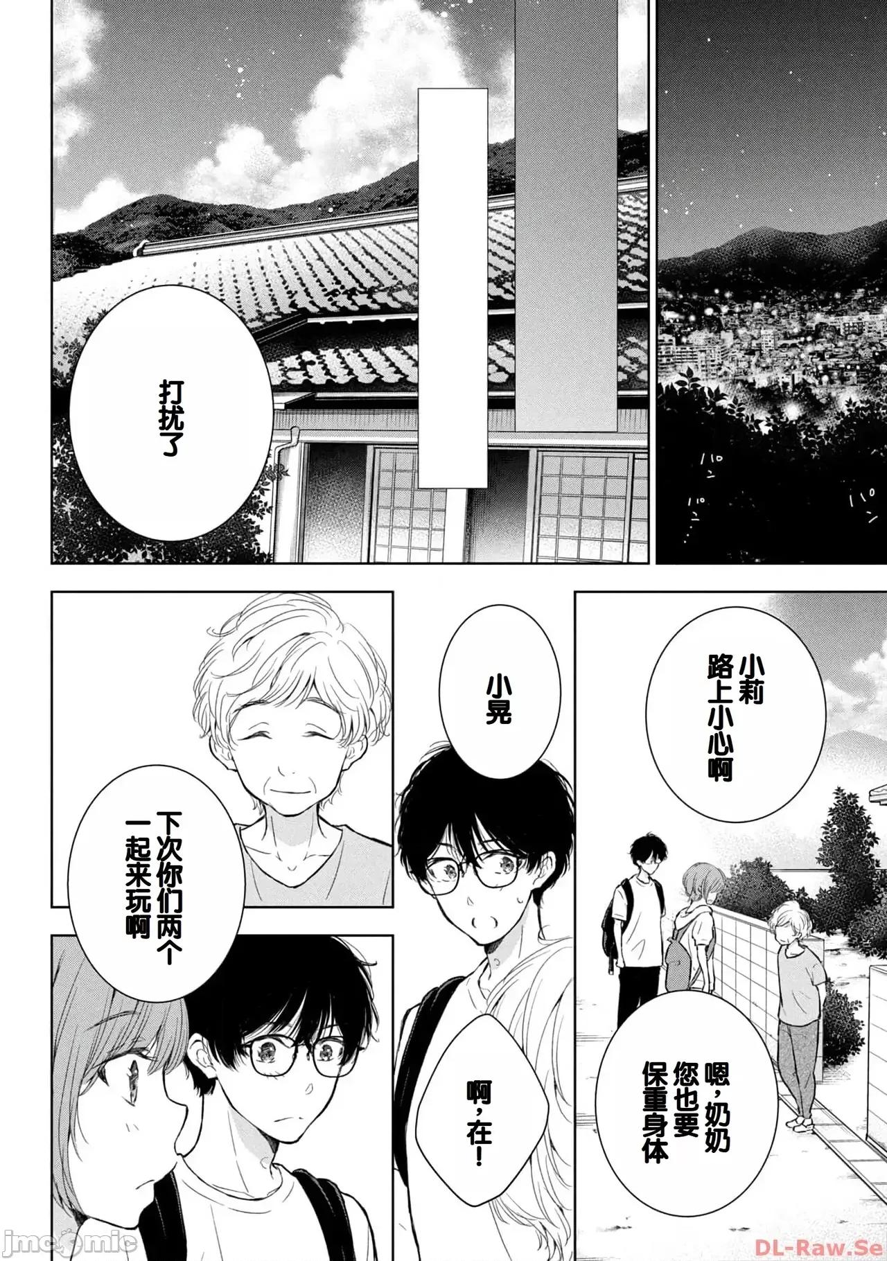 ギャルにぱちゃんはせまられたい [歌鸣リナ]ギャルにぱちゃんはせまられたい Vol.4[中国翻译] 第86页