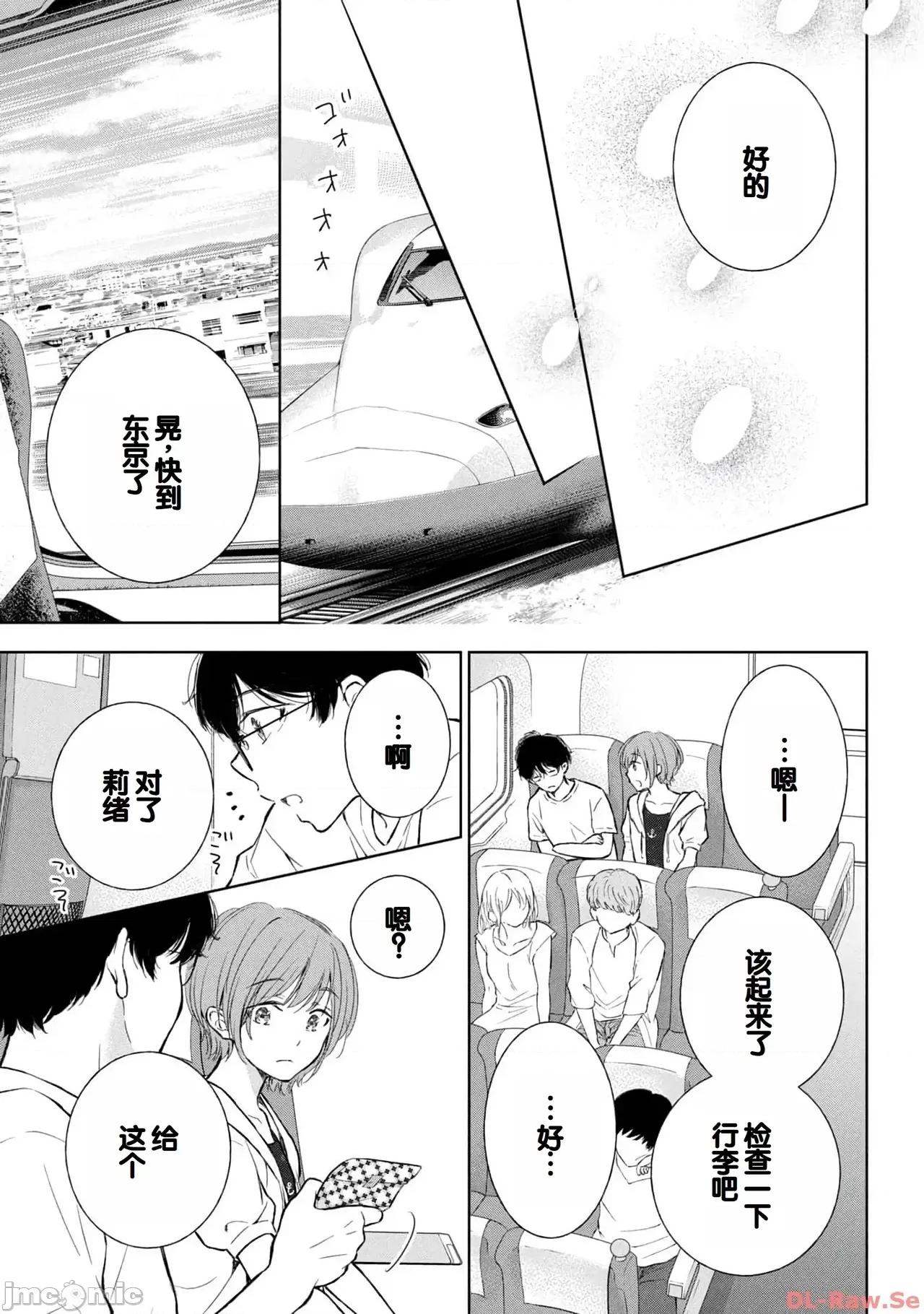 ギャルにぱちゃんはせまられたい [歌鸣リナ]ギャルにぱちゃんはせまられたい Vol.4[中国翻译] 第87页