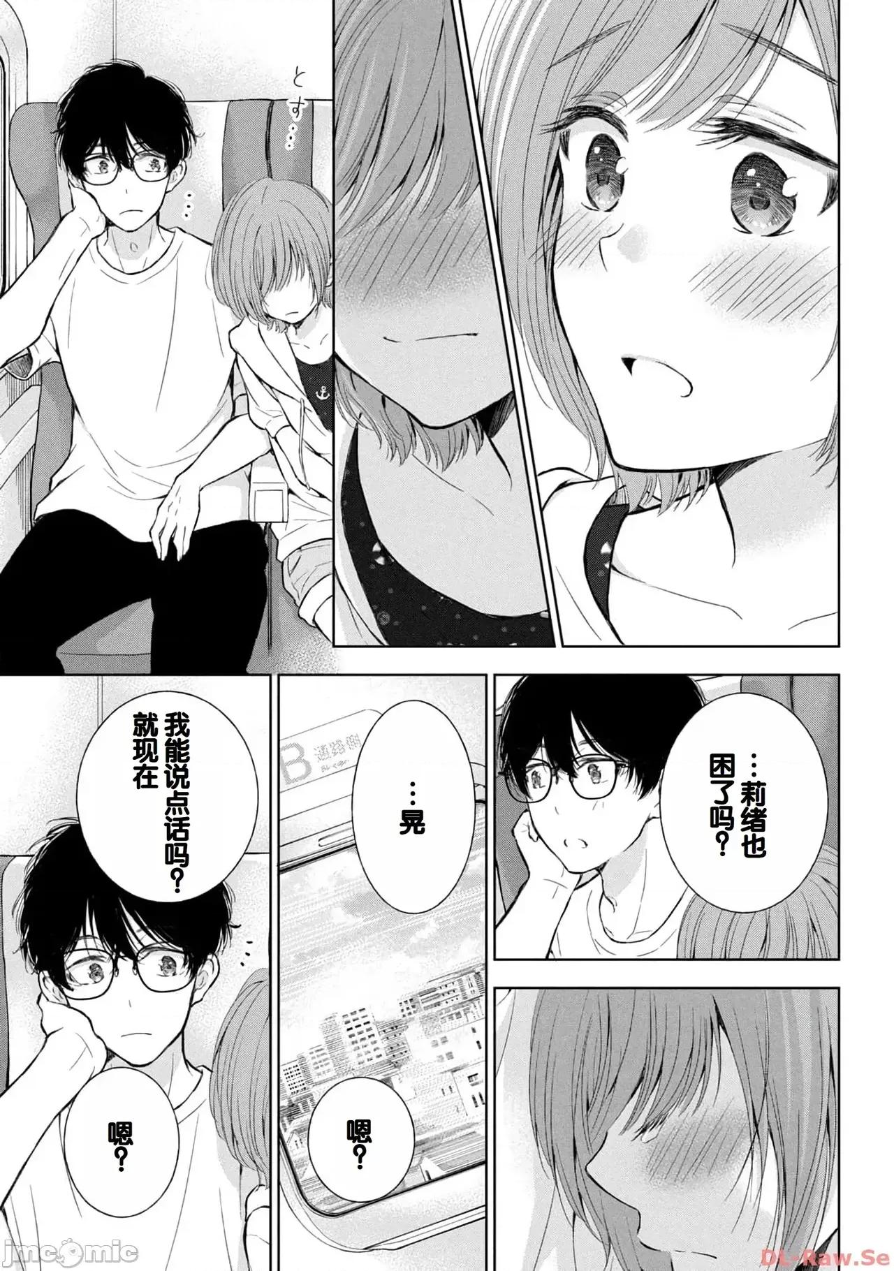 ギャルにぱちゃんはせまられたい [歌鸣リナ]ギャルにぱちゃんはせまられたい Vol.4[中国翻译] 第89页