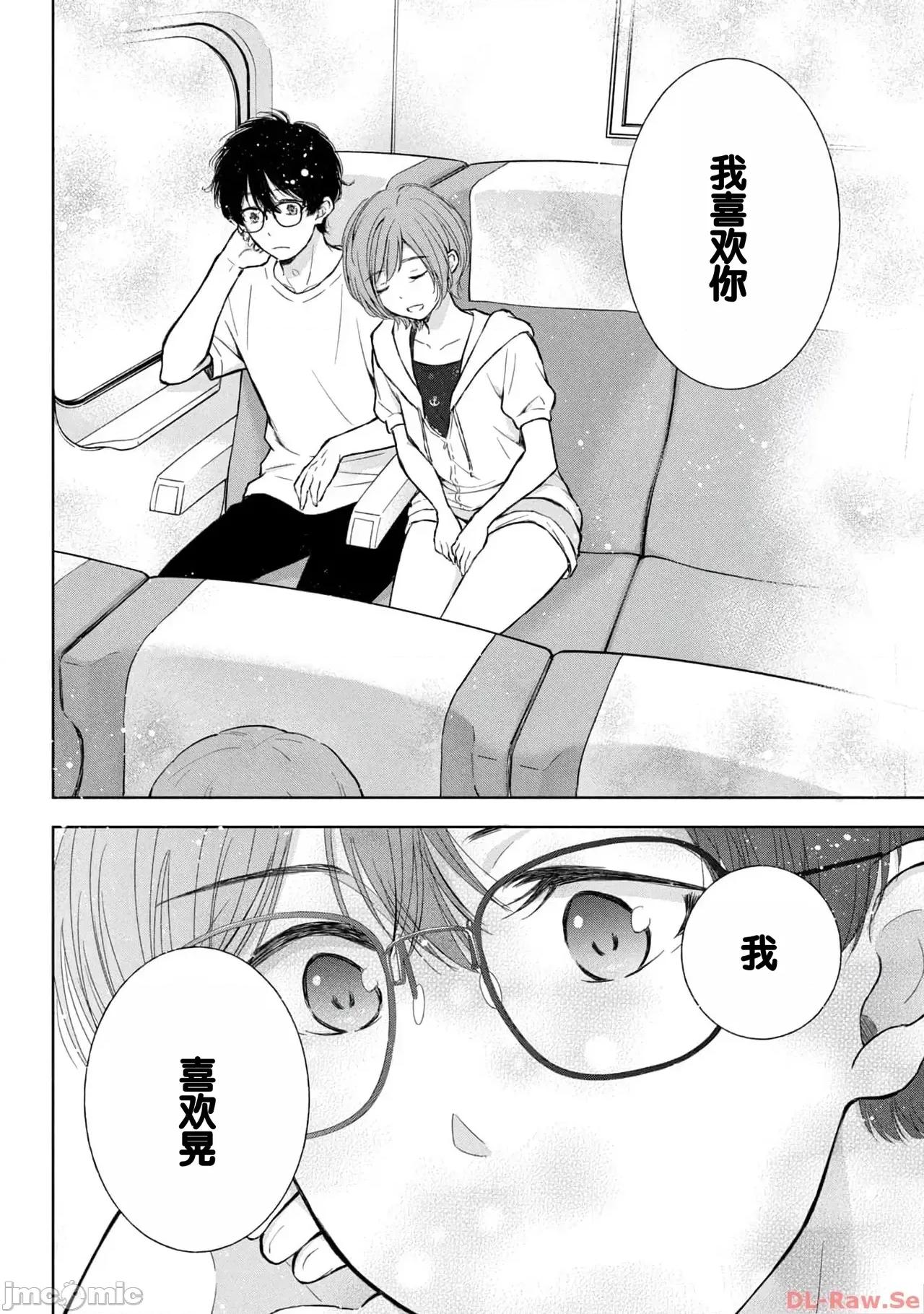 ギャルにぱちゃんはせまられたい [歌鸣リナ]ギャルにぱちゃんはせまられたい Vol.4[中国翻译] 第90页